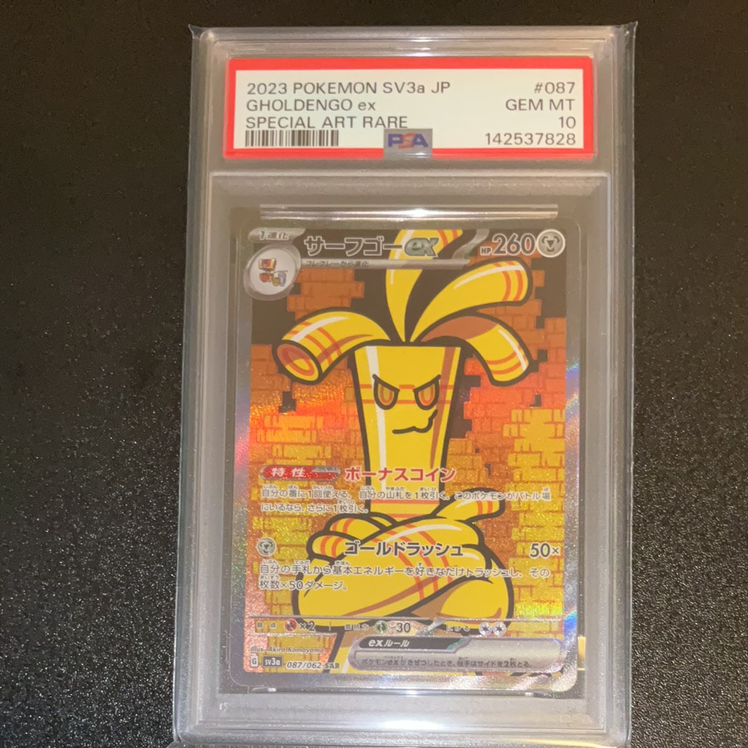 サーフゴーex SAR[SV3a 087/062](強化拡張パック「レイジングサーフ」)