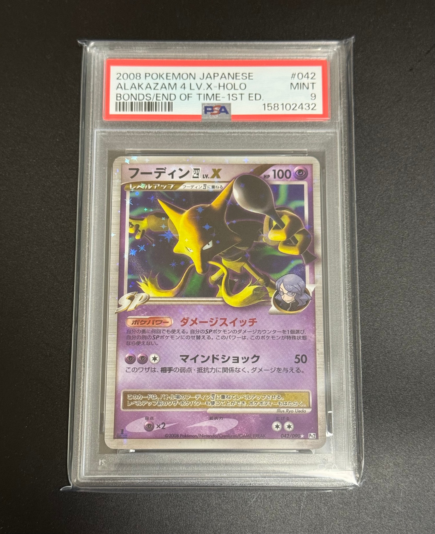 PSA10】フーディン四LV.X ☆ :1ED [Pt2 042/090](拡張パック「時の果て