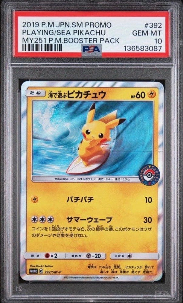 海で遊ぶピカチュウ: プロモ [SM-P 392](プロモーションカード「SM-P