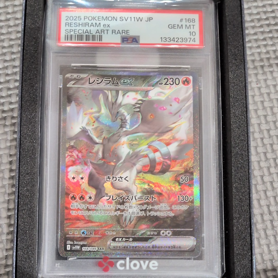 PSA10】レシラムex SAR [SV11W 168/086](拡張パック「ホワイトフレア