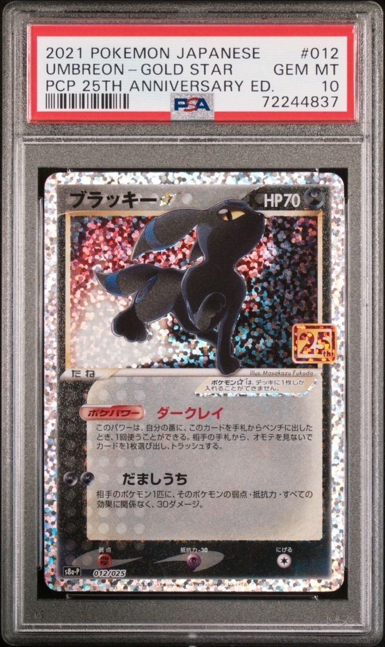 ブラッキー☆: プロモ[S8a-P 012/025](プロモカードパック 25th ANNIVERSARY edition)
