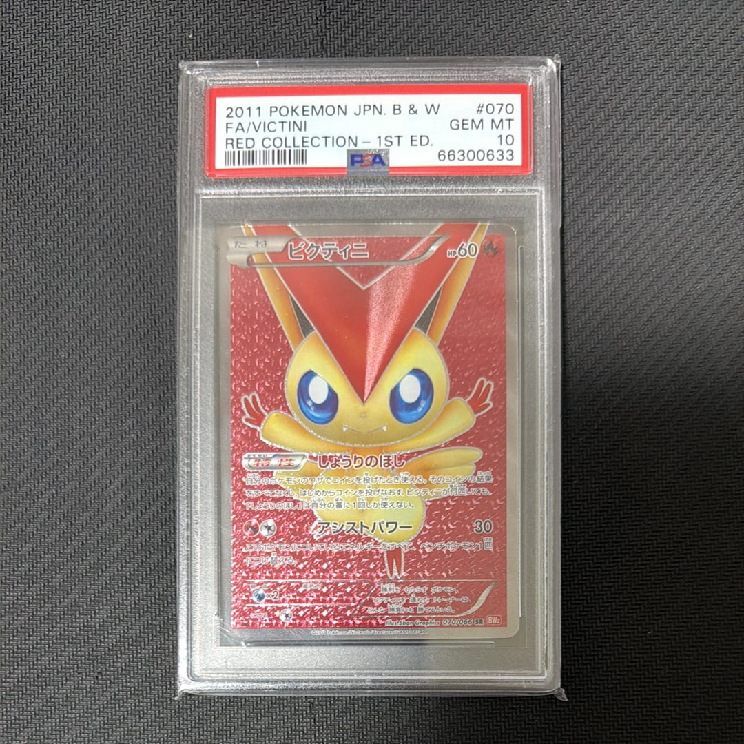 ビクティニ SR :1ED [BW2 070/066](拡張パック「レッドコレクション