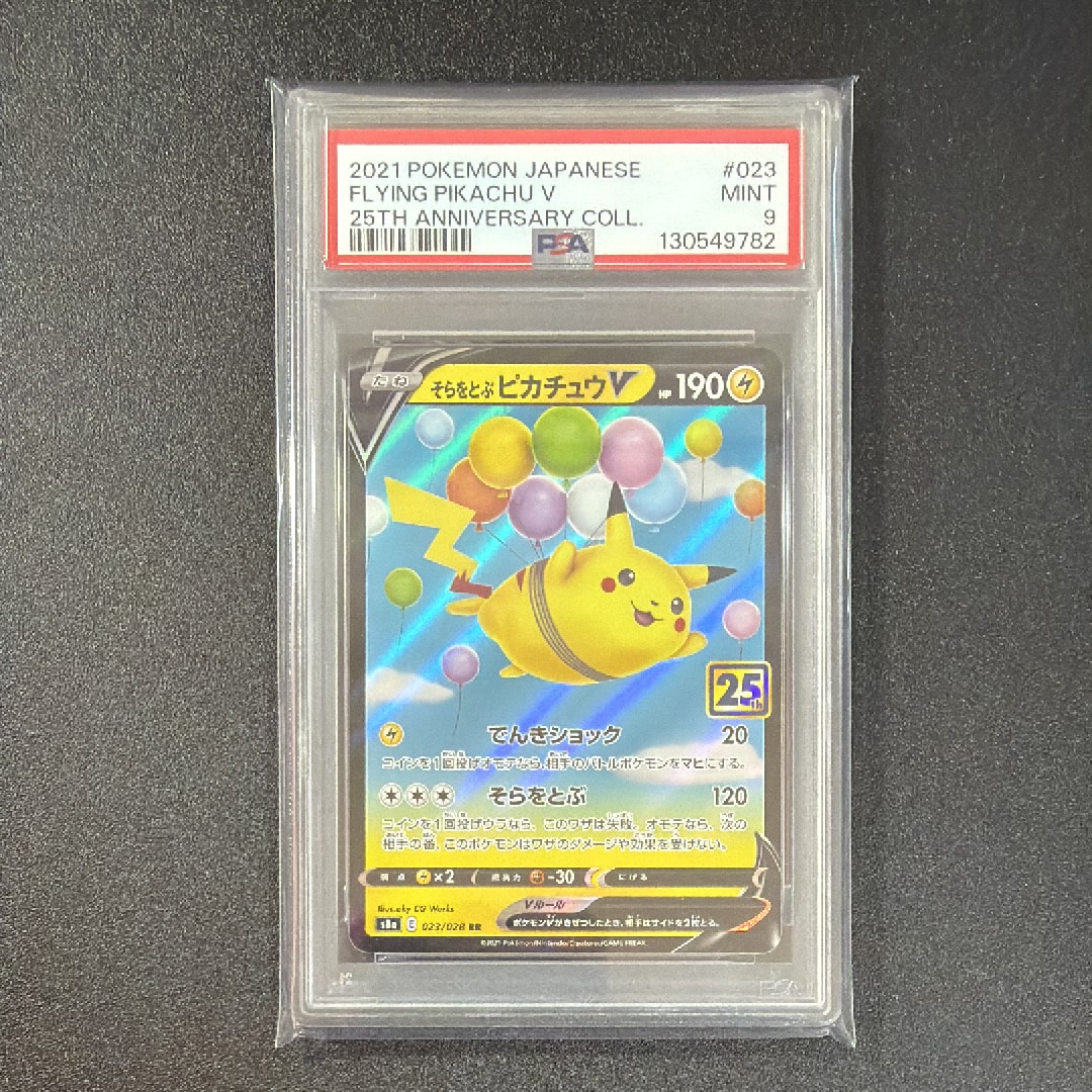 PSA10】そらをとぶピカチュウV RR[s8a 023/028](拡張パック「25th