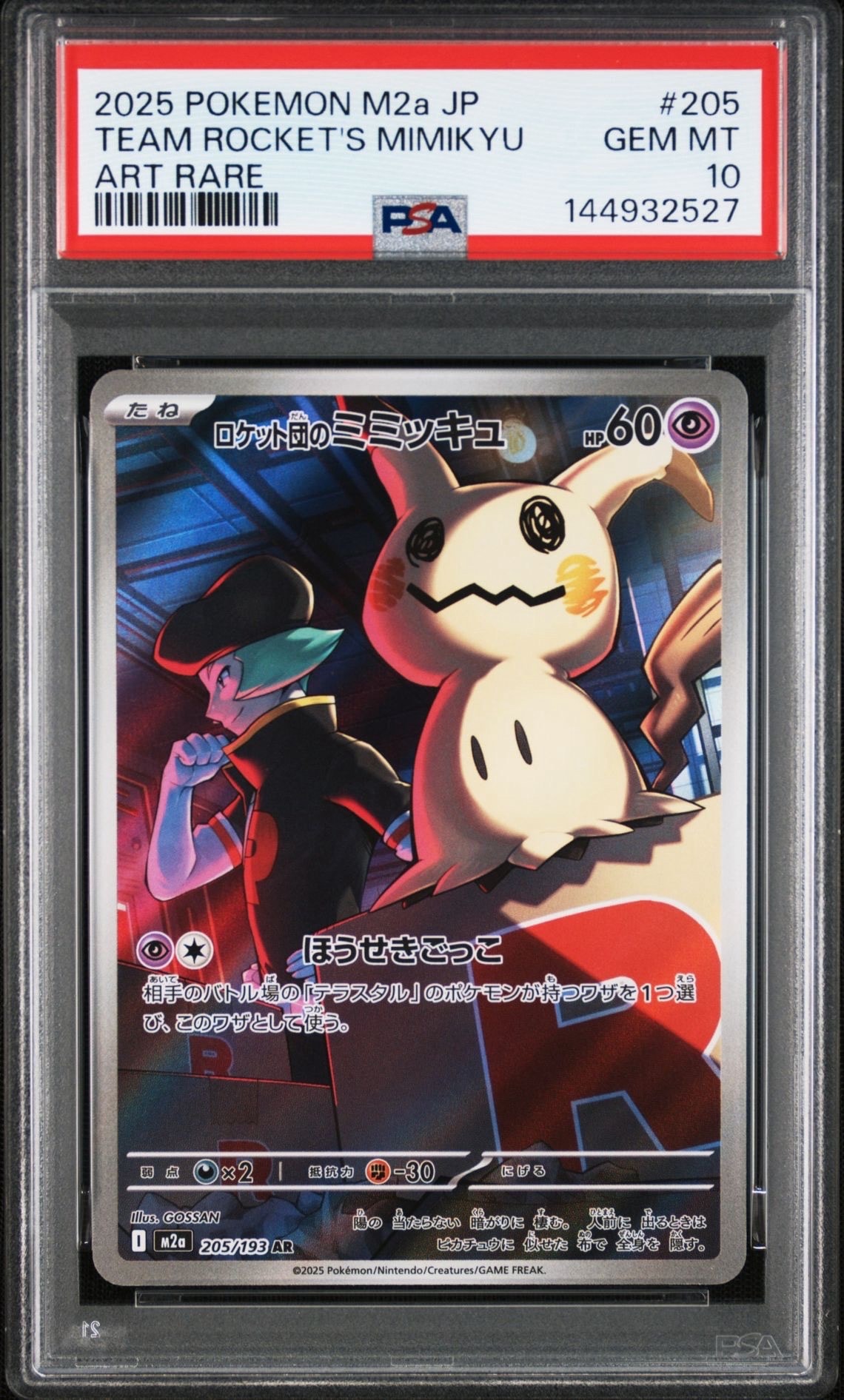 PSA10】ニンフィアGX: プロモ[SM-P 323](プロモーションカード「SM-P