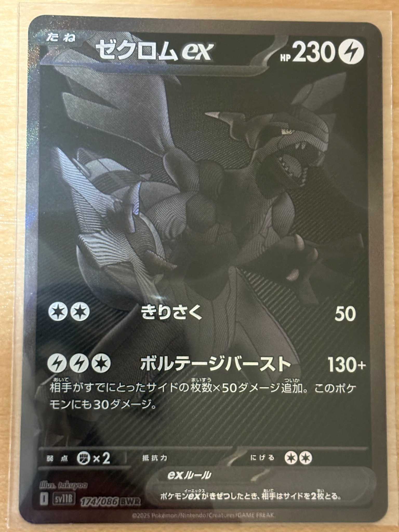 ゼクロムex BWR [SV11B 174/086](拡張パック「ブラックボルト」)