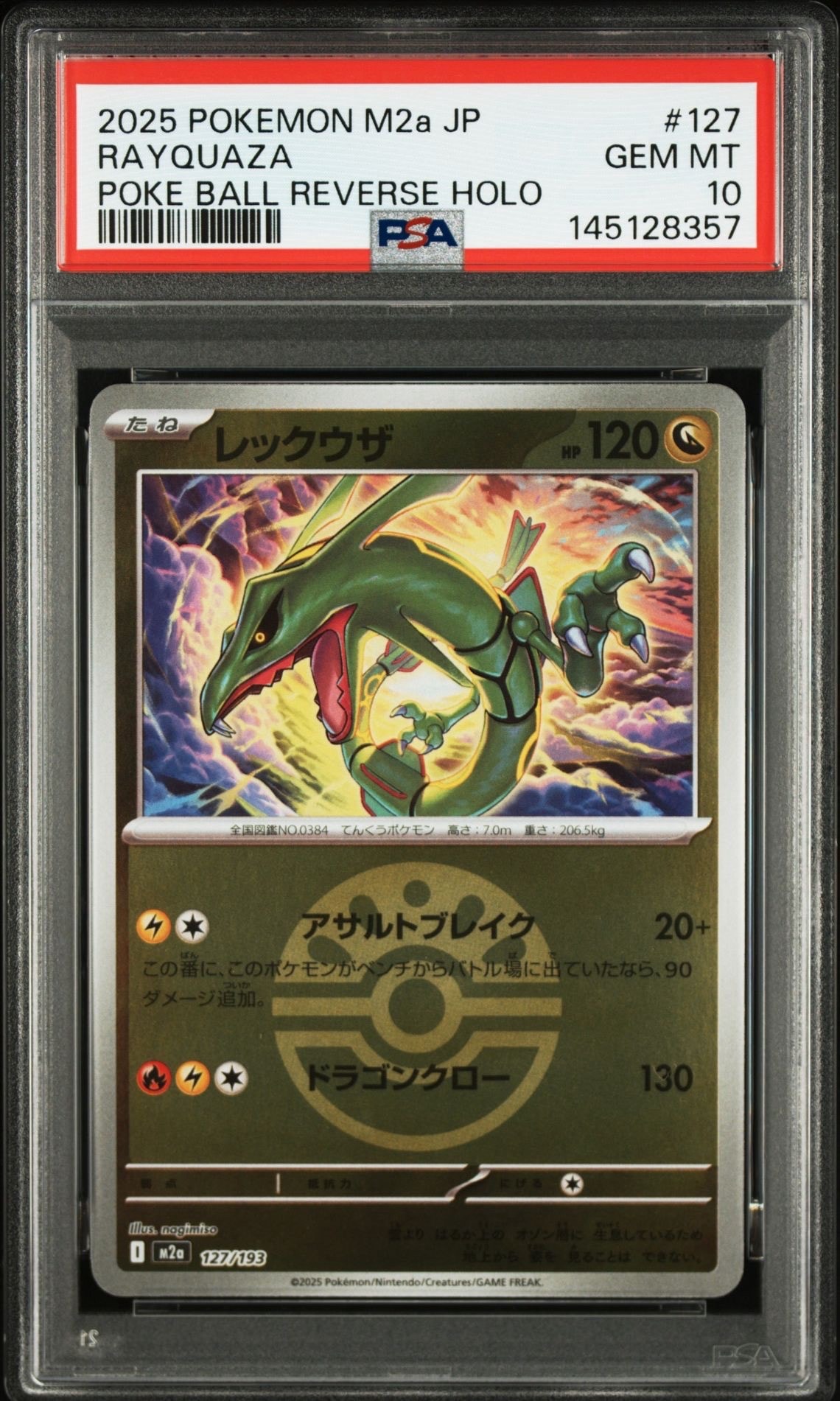 PSA10】レックウザ :エネルギーマークミラー [M2a 127/193](ハイクラス