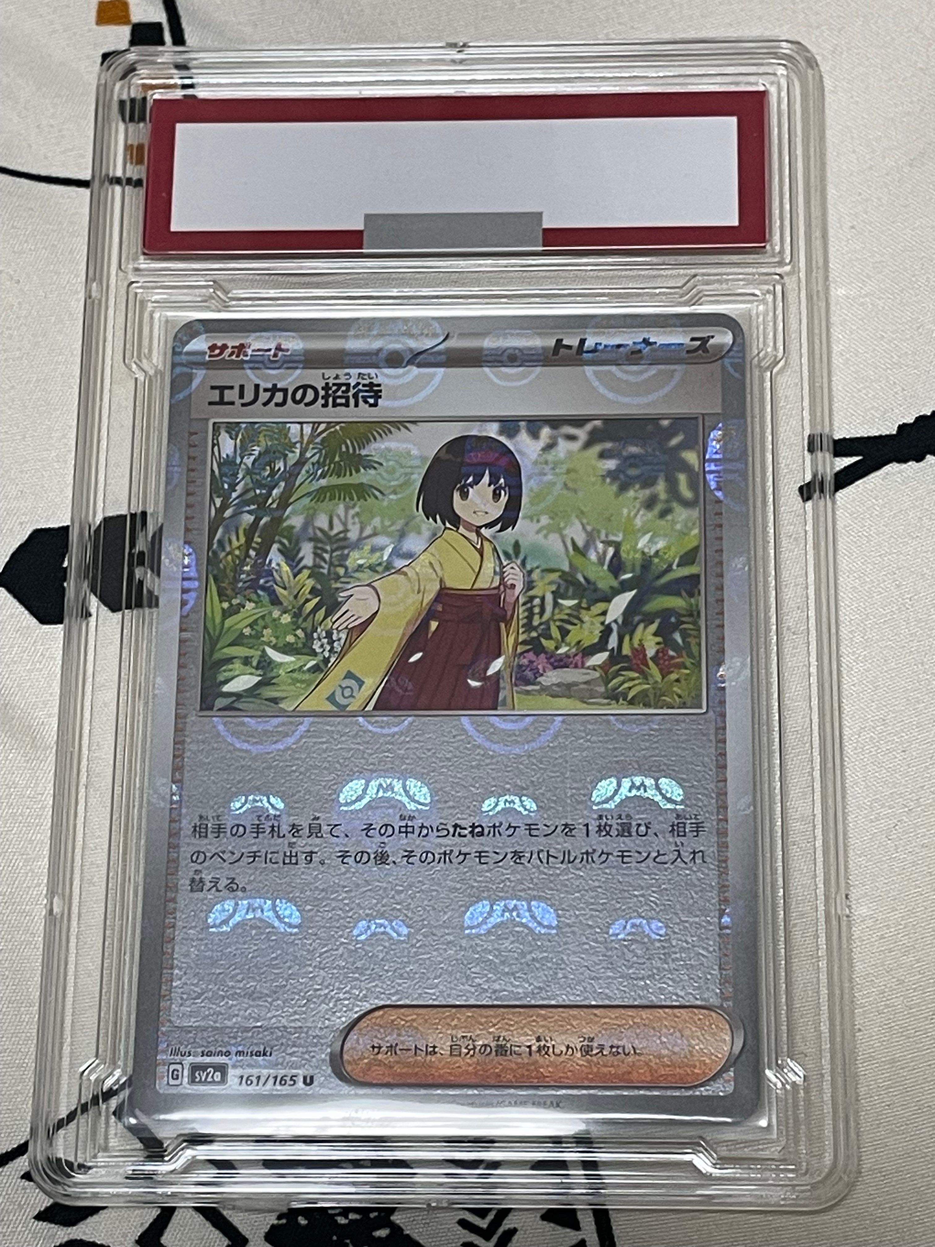 エリカの招待 U: マスターボールミラー[SV2a 161/165](強化拡張パック「ポケモンカード151」)