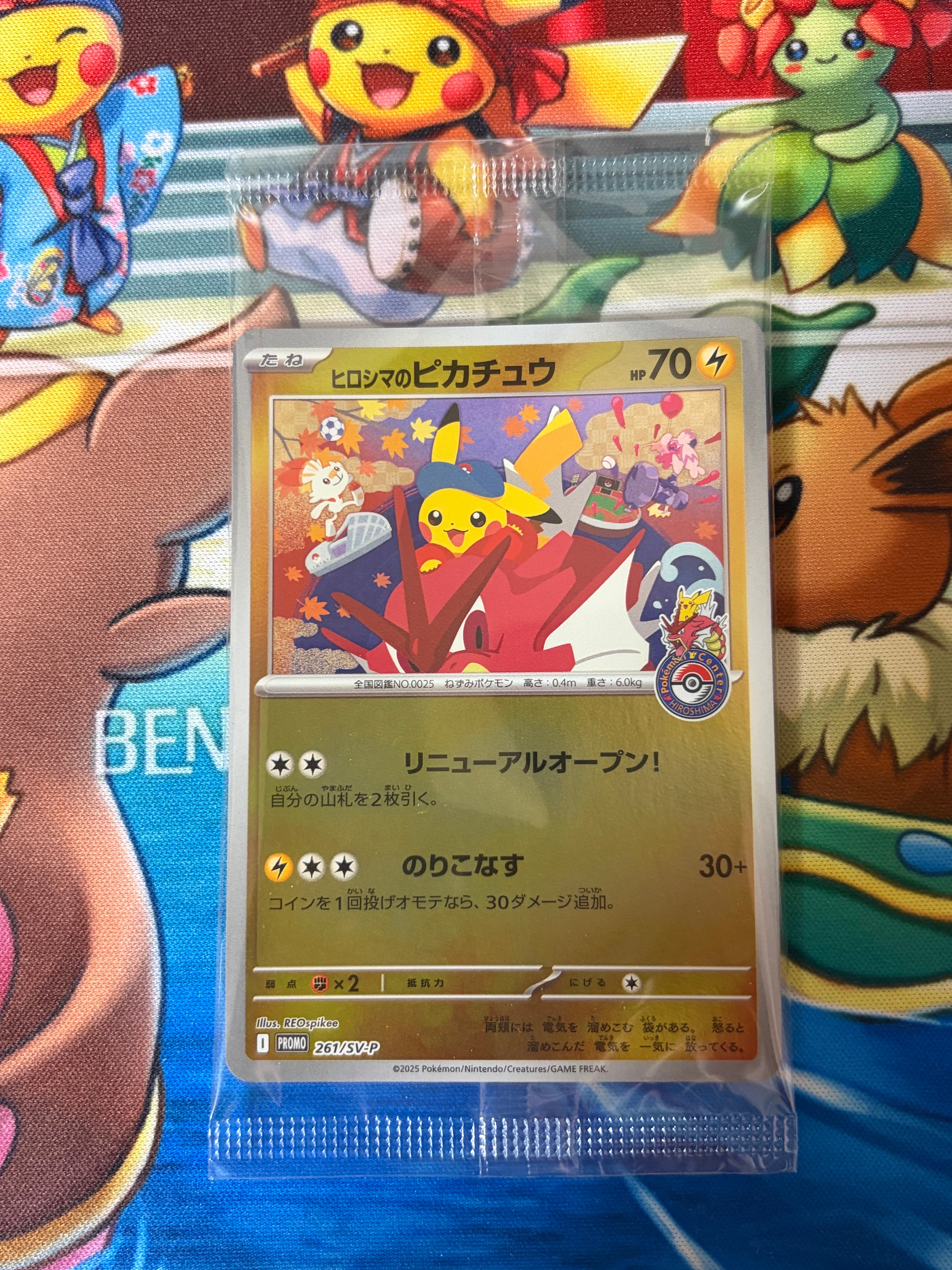 PSA10】ヒロシマのピカチュウ P [SV-P 261](スペシャルBOX「ポケモン