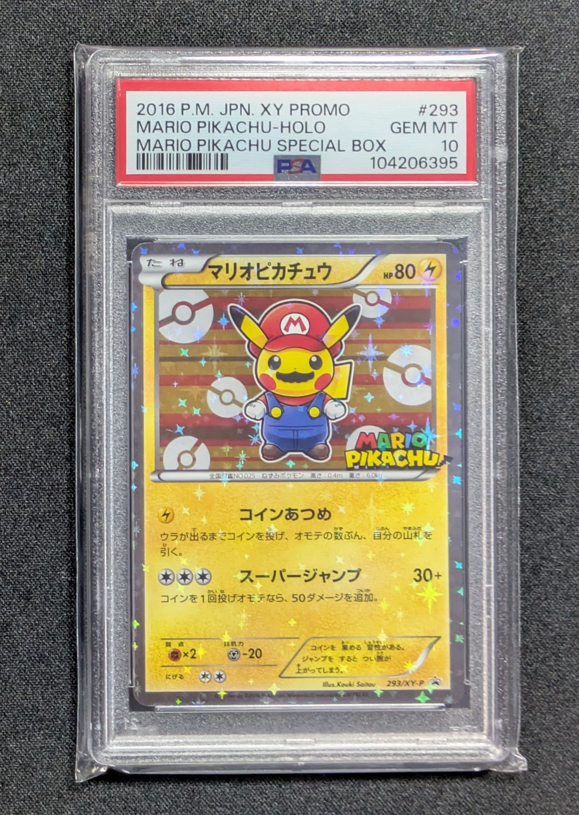 マリオピカチュウ: プロモ[XY-P 293/XY-P](プロモーションカード「XY-P」)