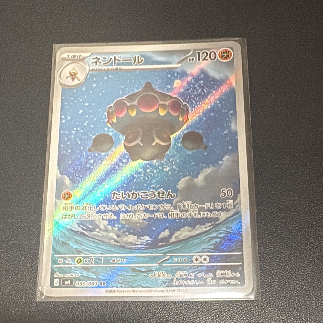 ネンドール AR [M4 090/083](拡張パック「ニンジャスピナー」)