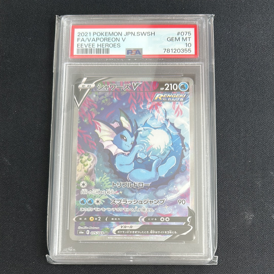 シャワーズ PSA10のおすすめアイテム（9ページ目） | 通販・相場は
