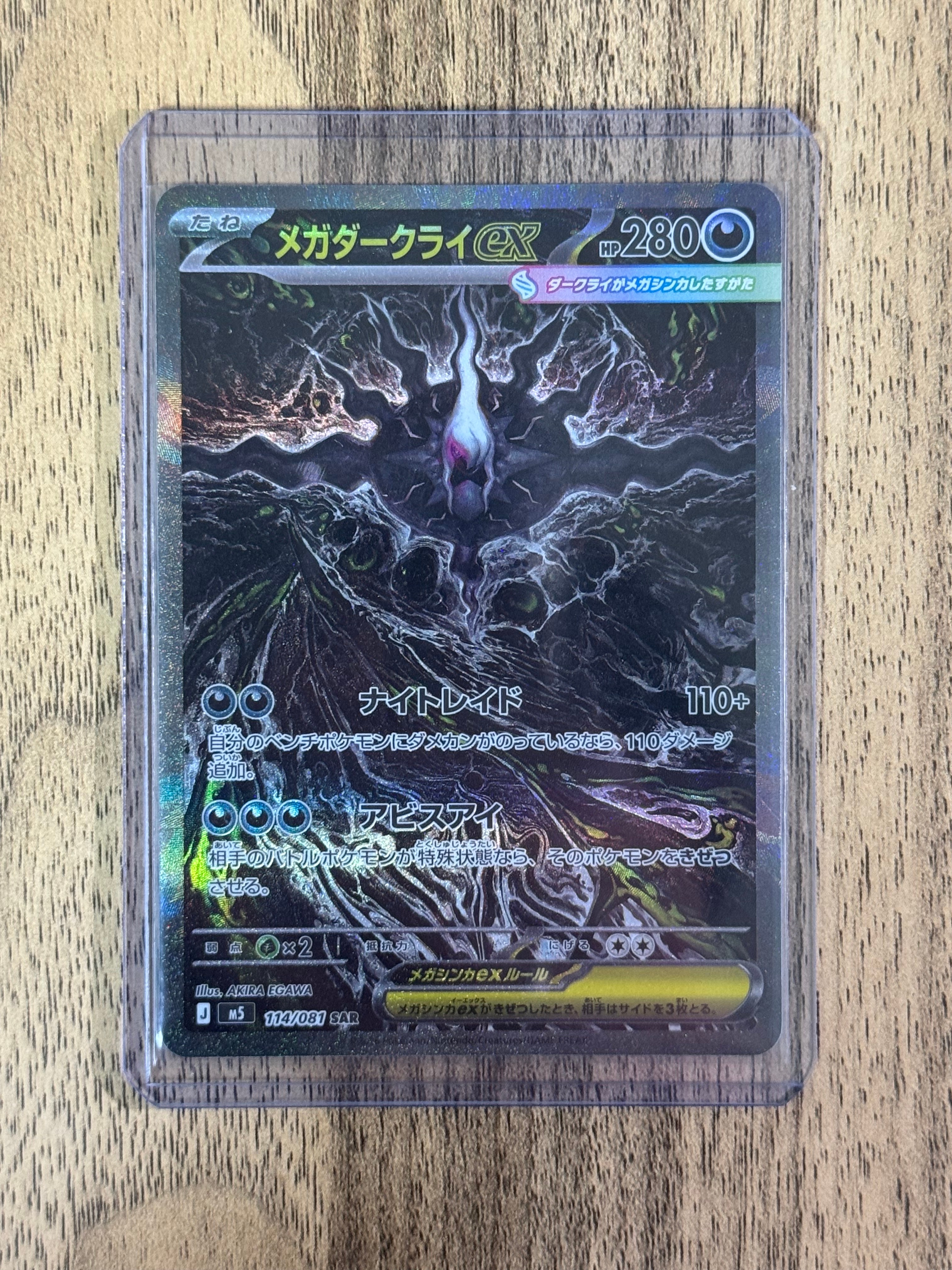 メガダークライex SAR [M5 114/081](拡張パック「アビスアイ」)