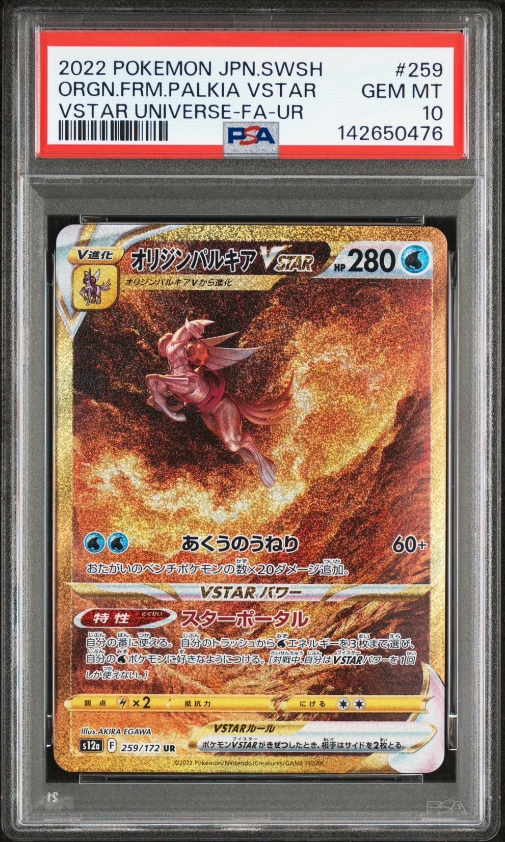 オリジンパルキアVSTAR UR[s12a 259/172](ハイクラスパック「VSTARユニバース」)