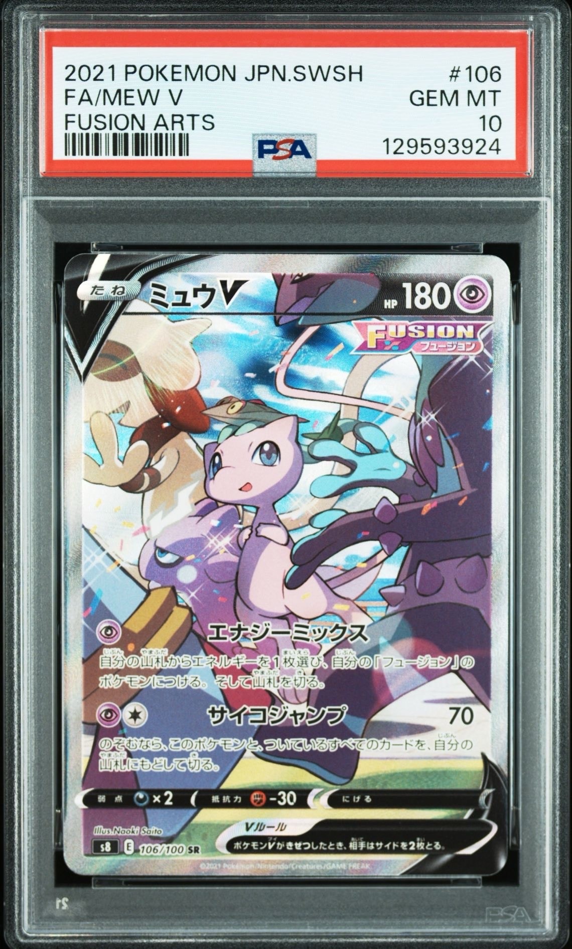 ミュウV SR: SA[S8 106/100](拡張パック「フュージョンアーツ」)