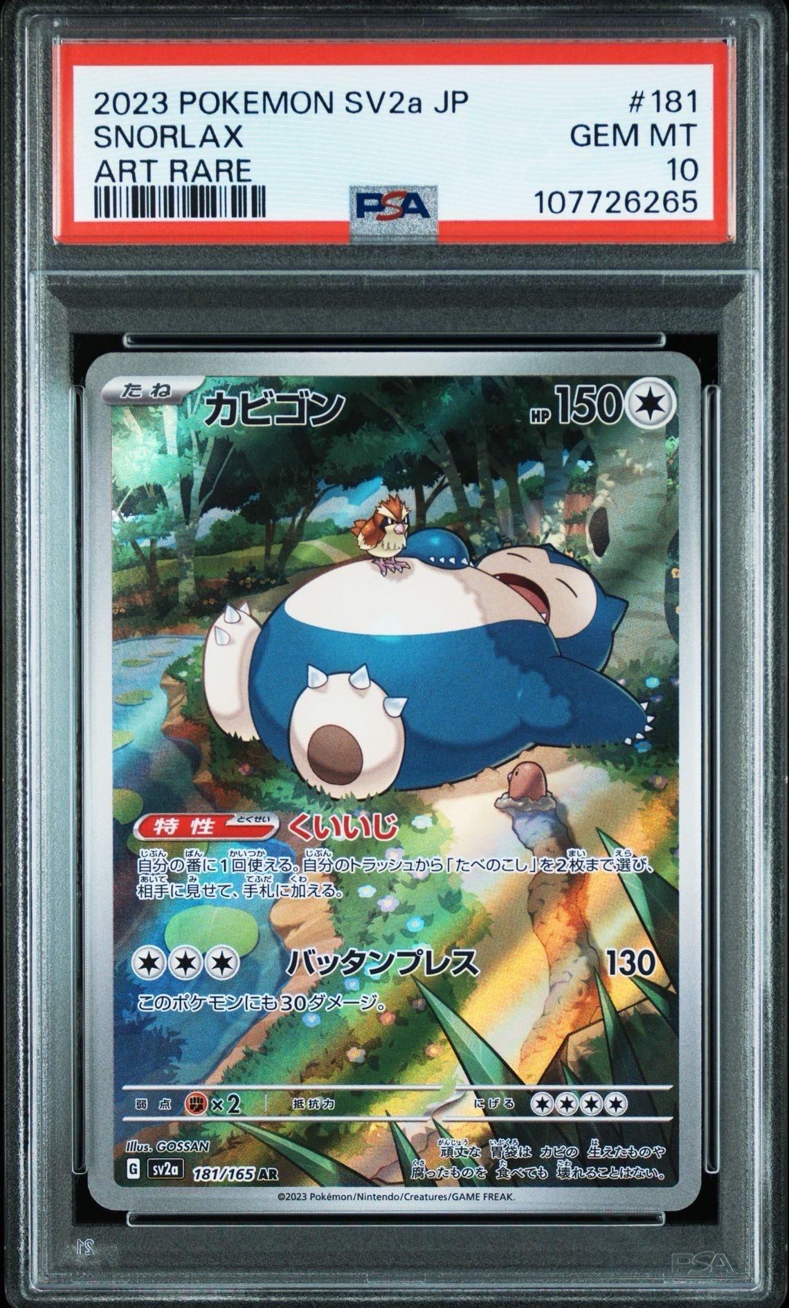 カビゴン AR[SV2a 181/165](強化拡張パック「ポケモンカード151」)