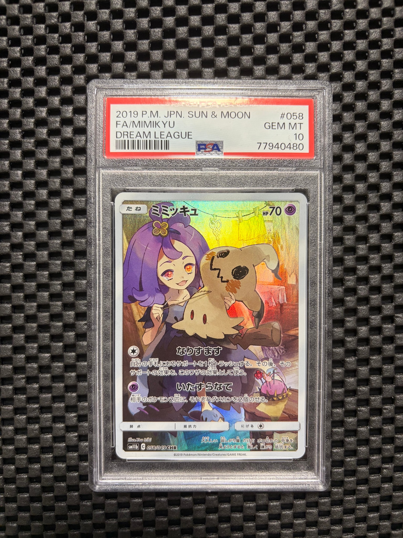 PSA10】ミミッキュ (アセロラ) CHR[SM11b 058/049](強化拡張パック