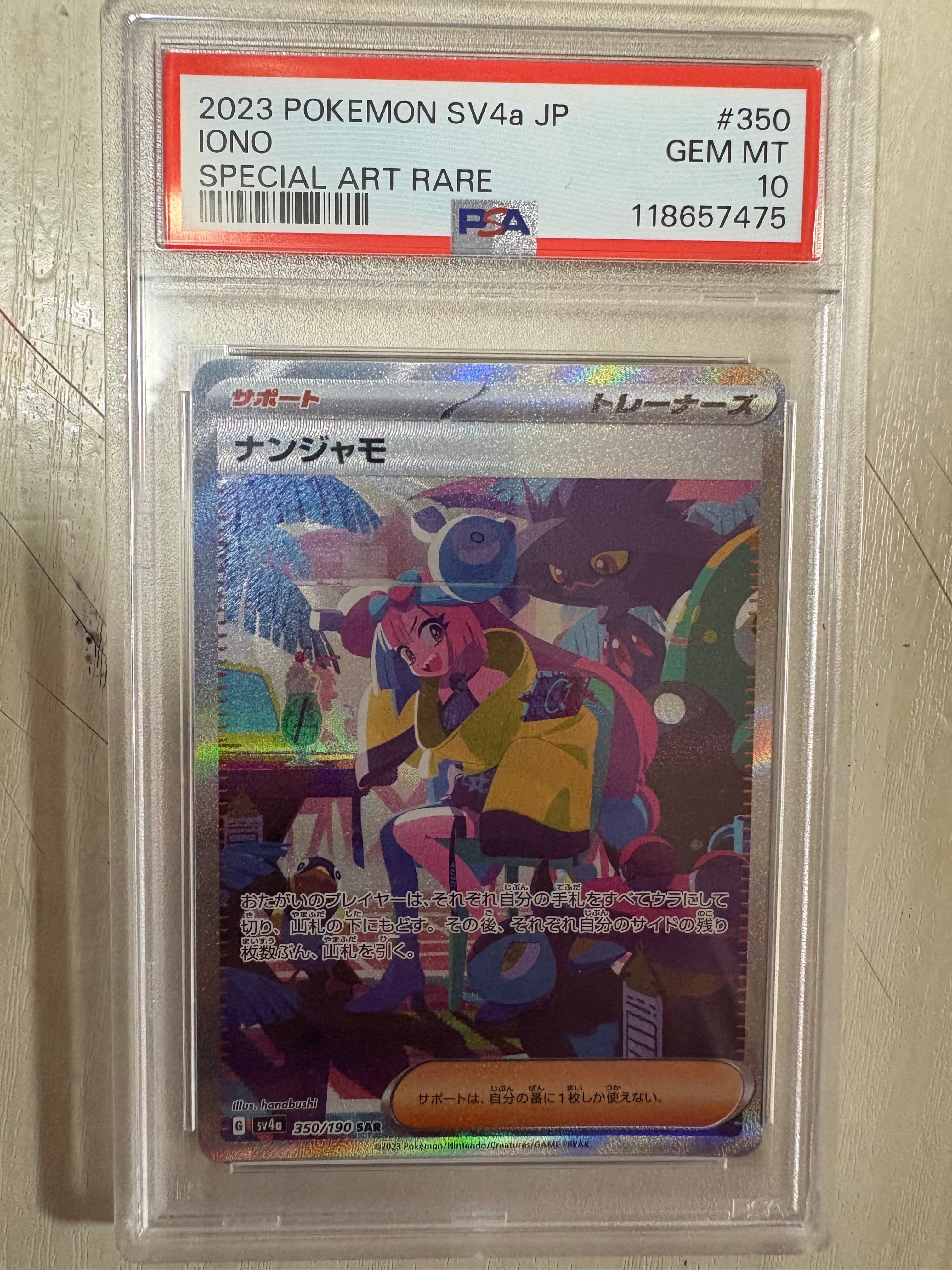 ナンジャモ SAR [SV4a 350/190](ハイクラスパック「シャイニートレジャーex」)