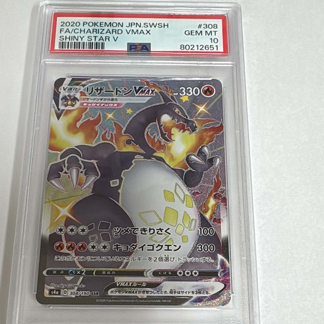 リザードンVMAX SSR[S4a 308/190](ハイクラスパック「シャイニースターV」)