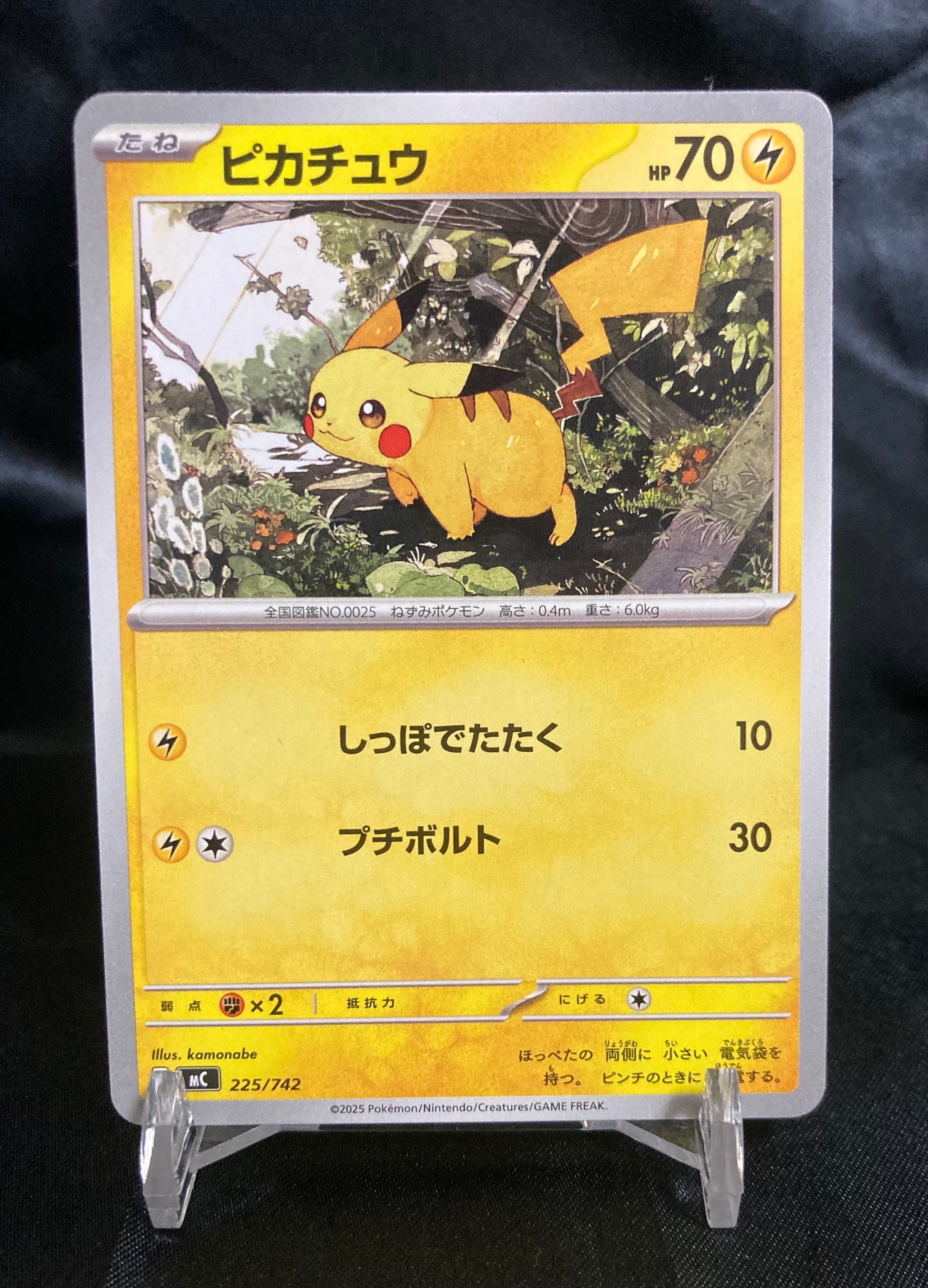 ピカチュウ [MC 225/742](スタートデッキ100「バトルコレクション」)