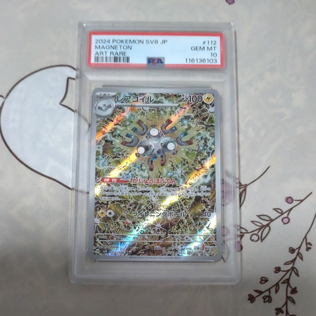 レアコイル AR [SV8 112/106](拡張パック「超電ブレイカー」)