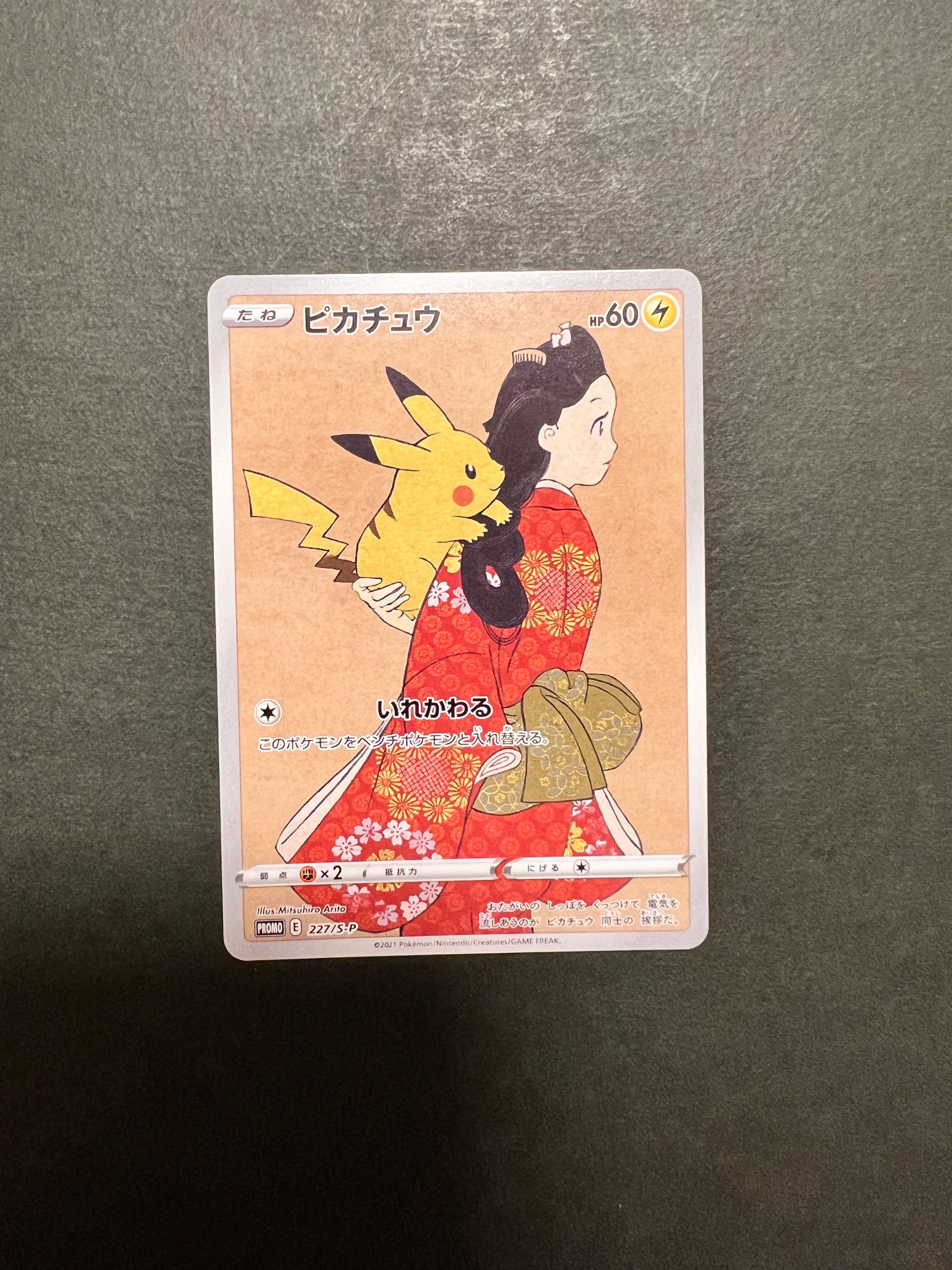 ピカチュウ: プロモ[S-P 227](プロモーションカード 「ポケモン切手BOX 見返り美人・月に雁セット」)
