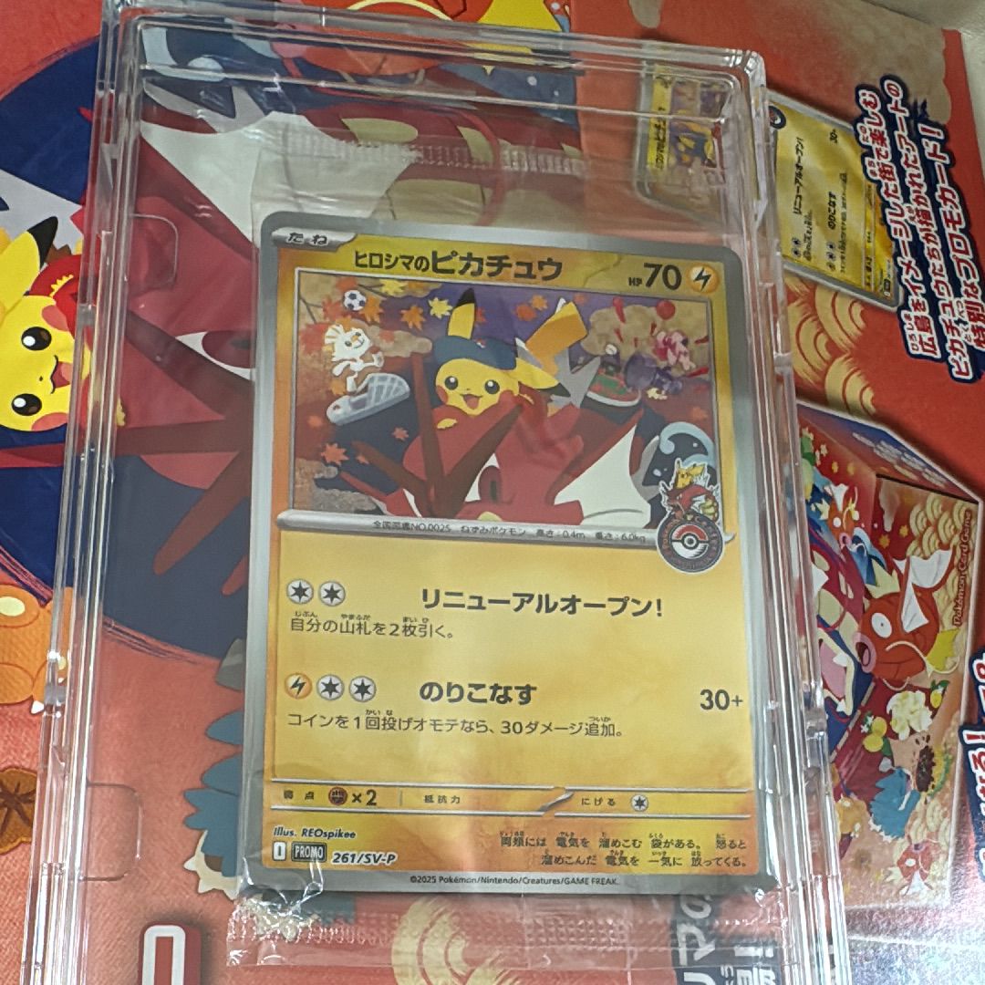 ヒロシマのピカチュウ P [SV-P 261](スペシャルBOX「ポケモンセンターヒロシマ」)