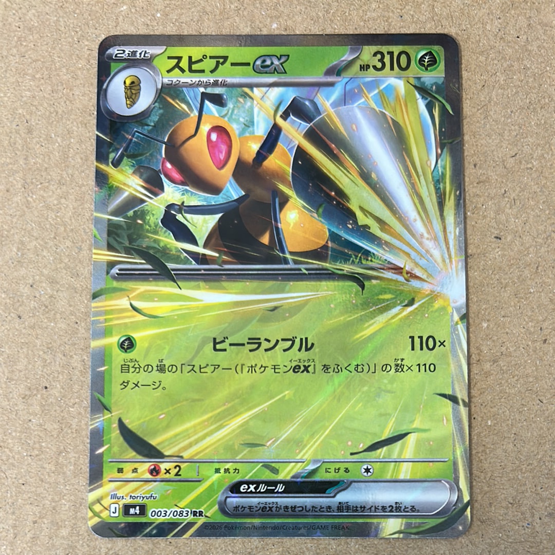 スピアーex RR [M4 003/083](拡張パック「ニンジャスピナー」)