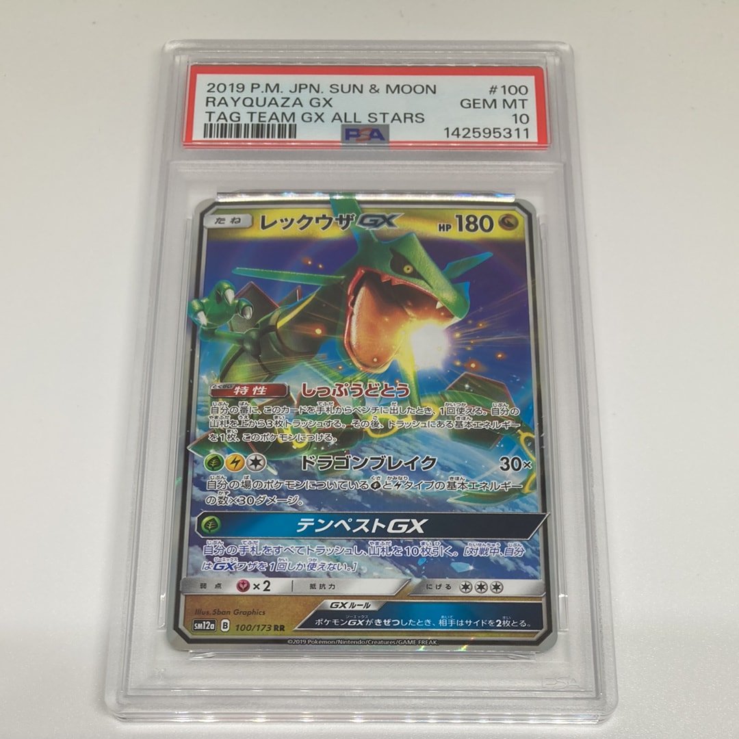 レックウザGX RR [SM12a 100/173](ハイクラスパック「TAG TEAM GX タッグオールスターズ」)