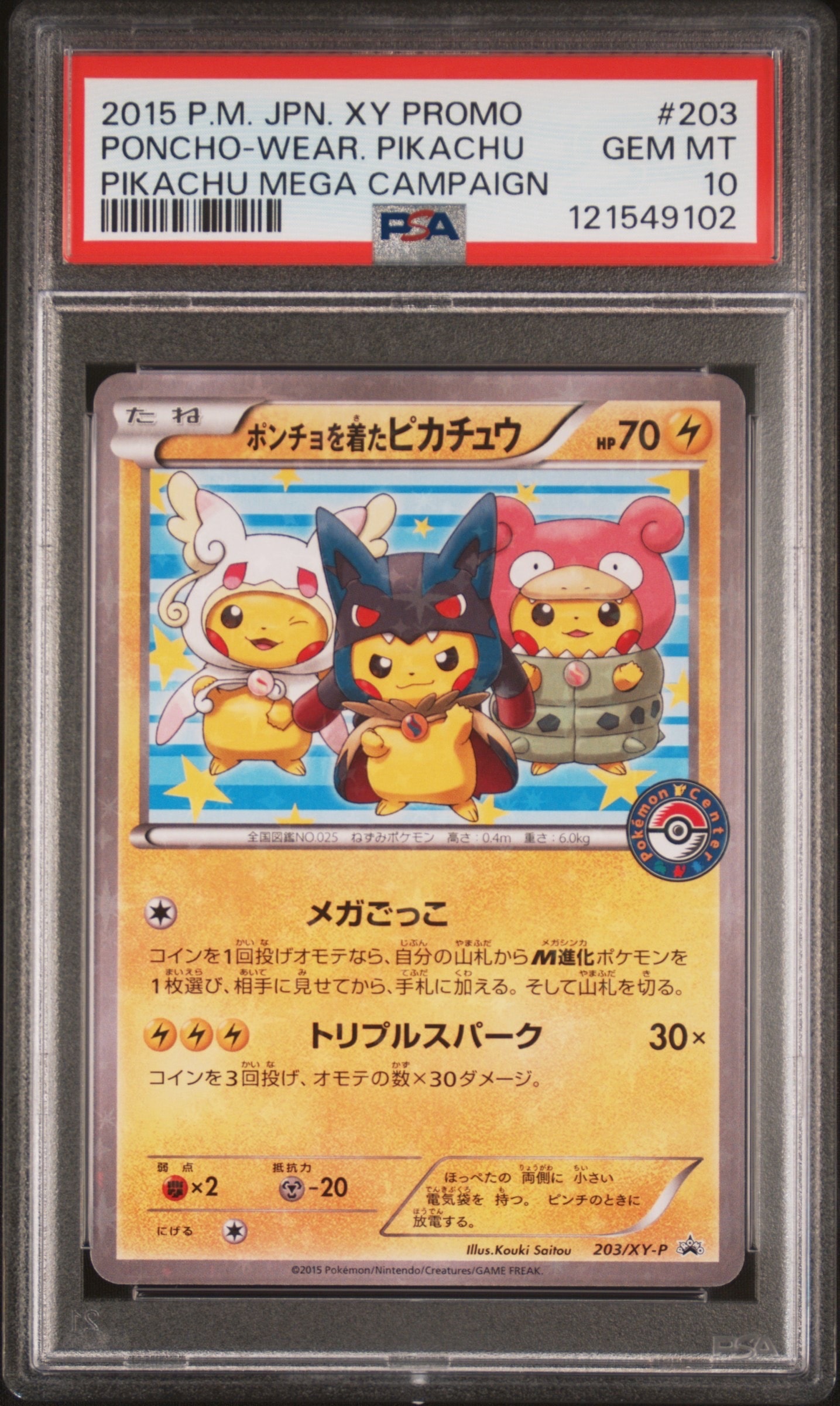 傷あり特価　ポンチョを着たピカチュウ　203/xy-p プロモ　ポケカ PSA10】ポンチョを着たピカチュウ: プロモ (ポンチョピカチュウ) [XY-P