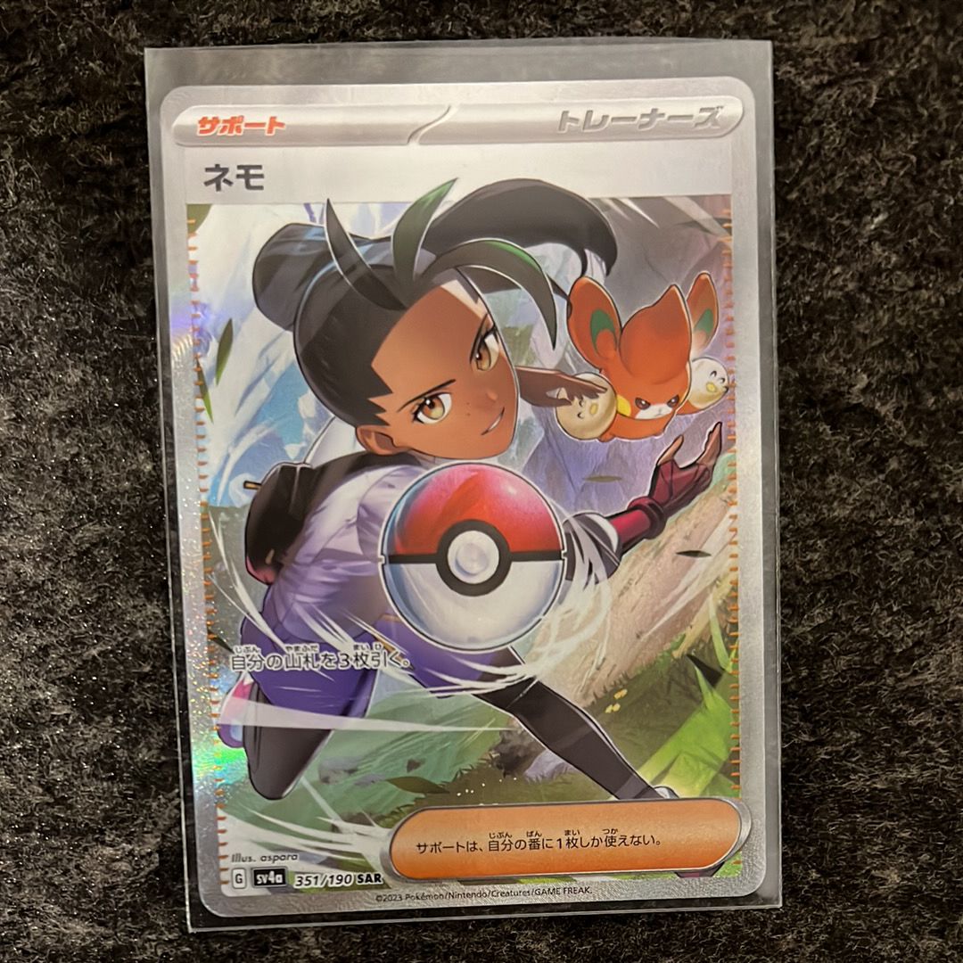 ネモ SAR [SV4a 351/190](ハイクラスパック「シャイニートレジャーex」)