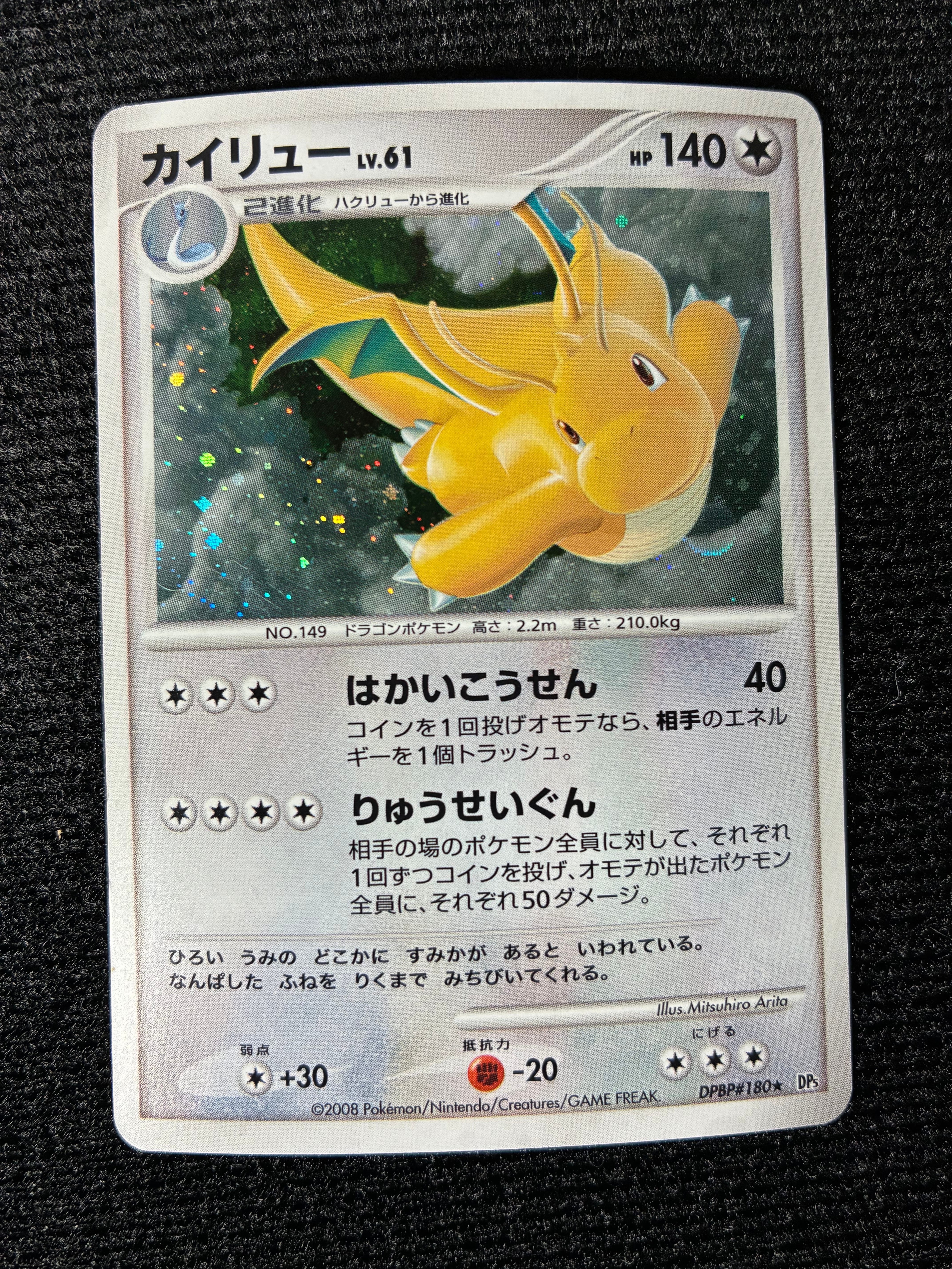 PSA9】カイリュー ☆ [DP5 #180](拡張パック「秘境の叫び」) 1枚の中古