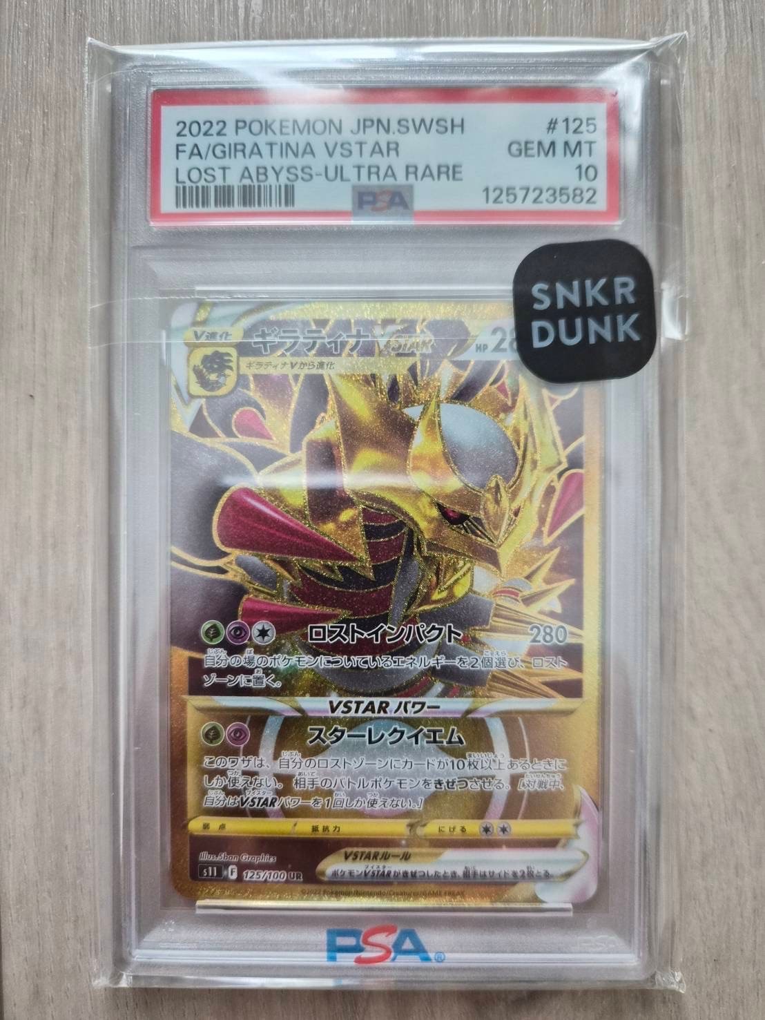 ギラティナVSTAR UR[S11 125/100](拡張パック「ロストアビス」)の新品