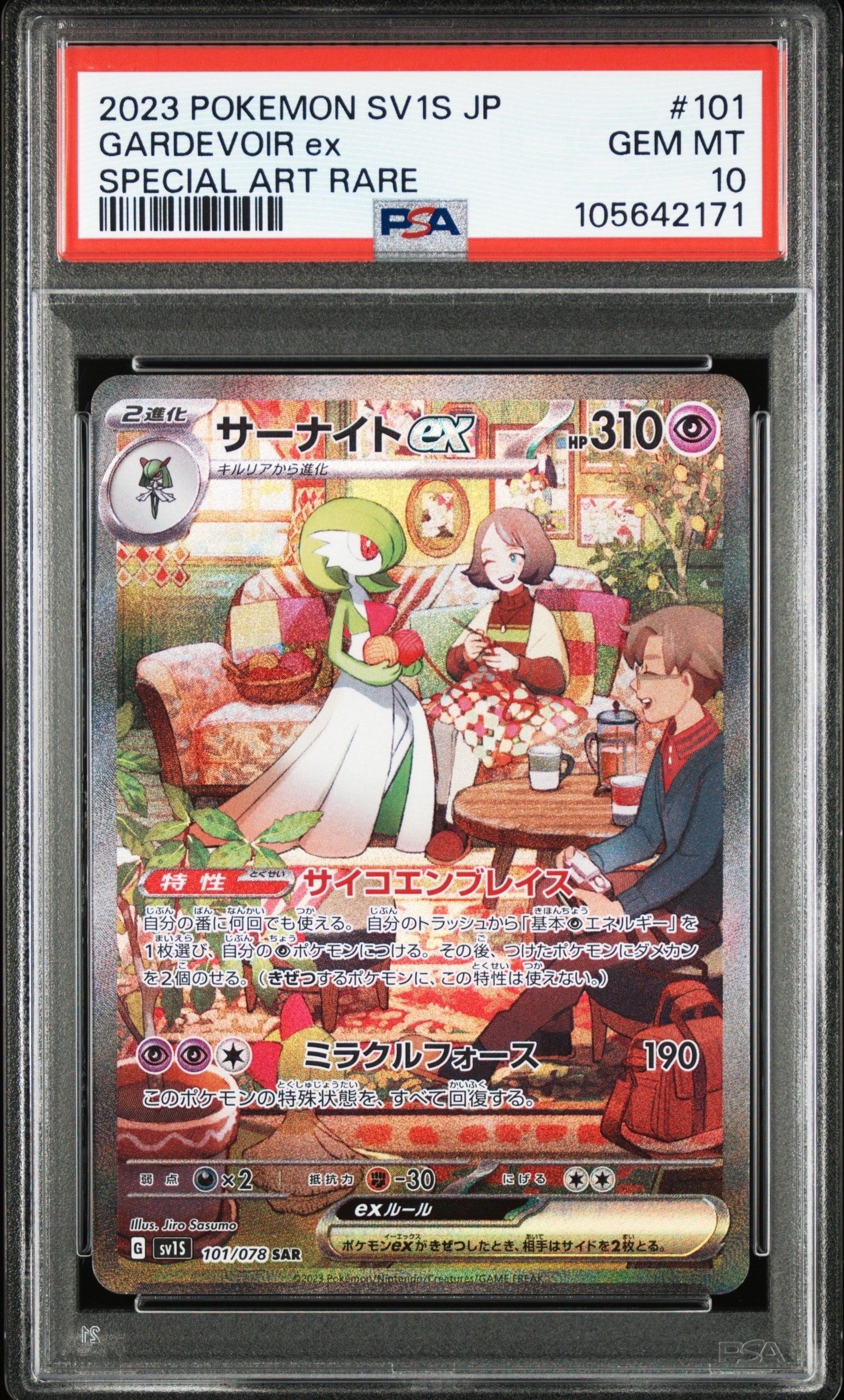 PSA10】はくばバドレックスVMAX HR: SA[S6H 085/070](拡張パック「白銀