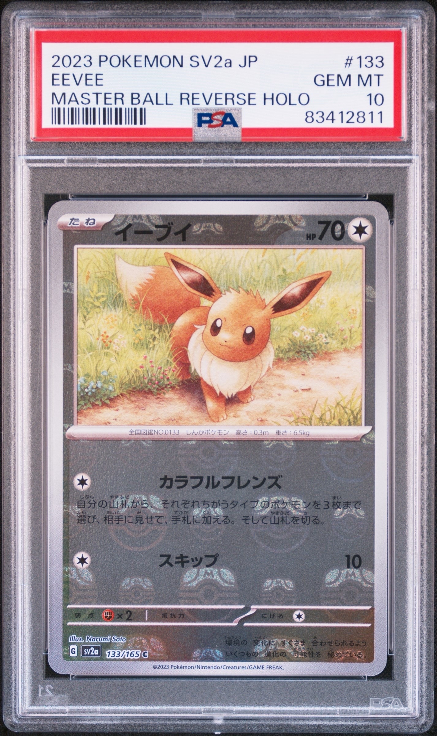 イーブイ C: マスターボールミラー[SV2a 133/165](強化拡張パック「ポケモンカード151」)