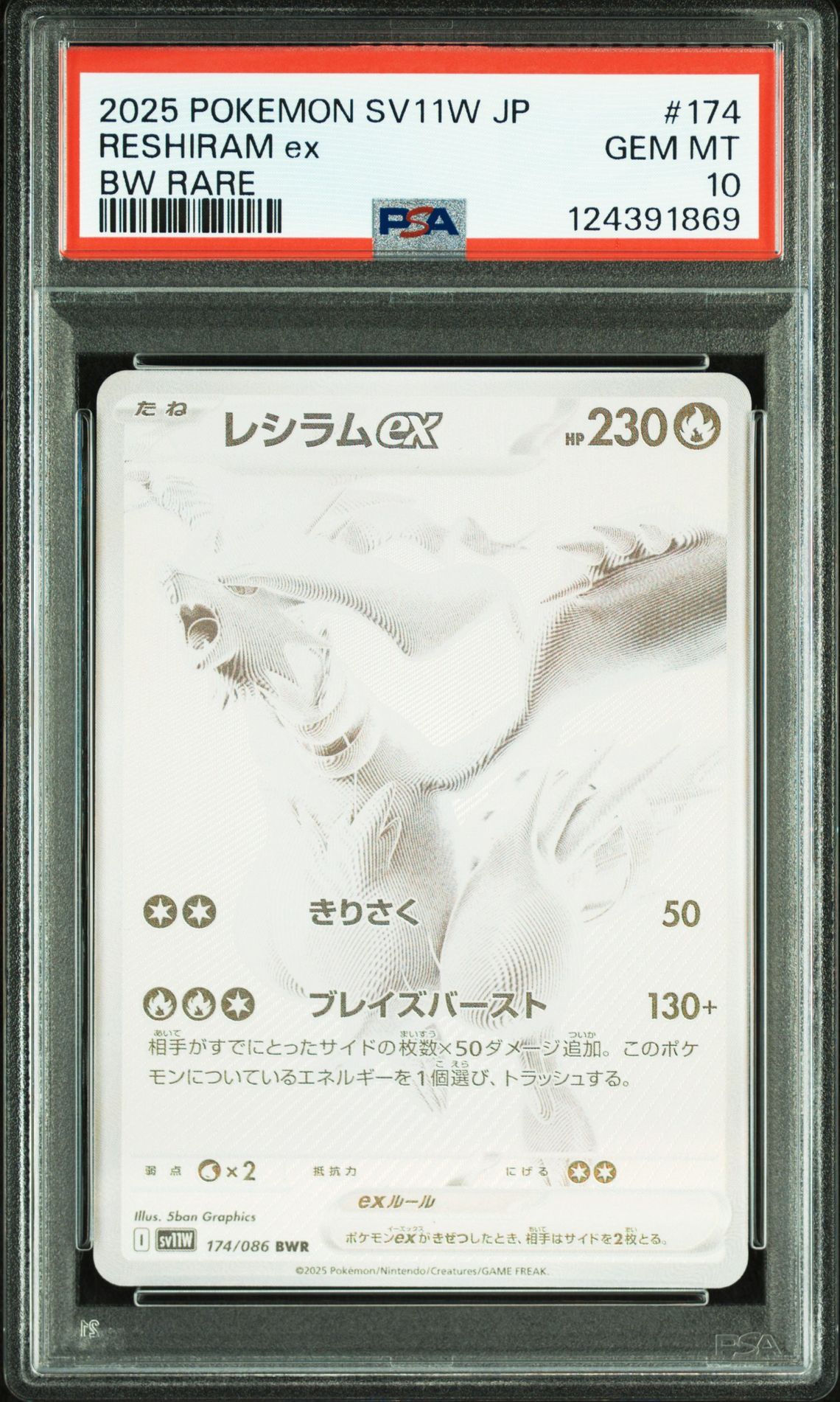 レシラムex BWR [SV11W 174/086](拡張パック「ホワイトフレア」)