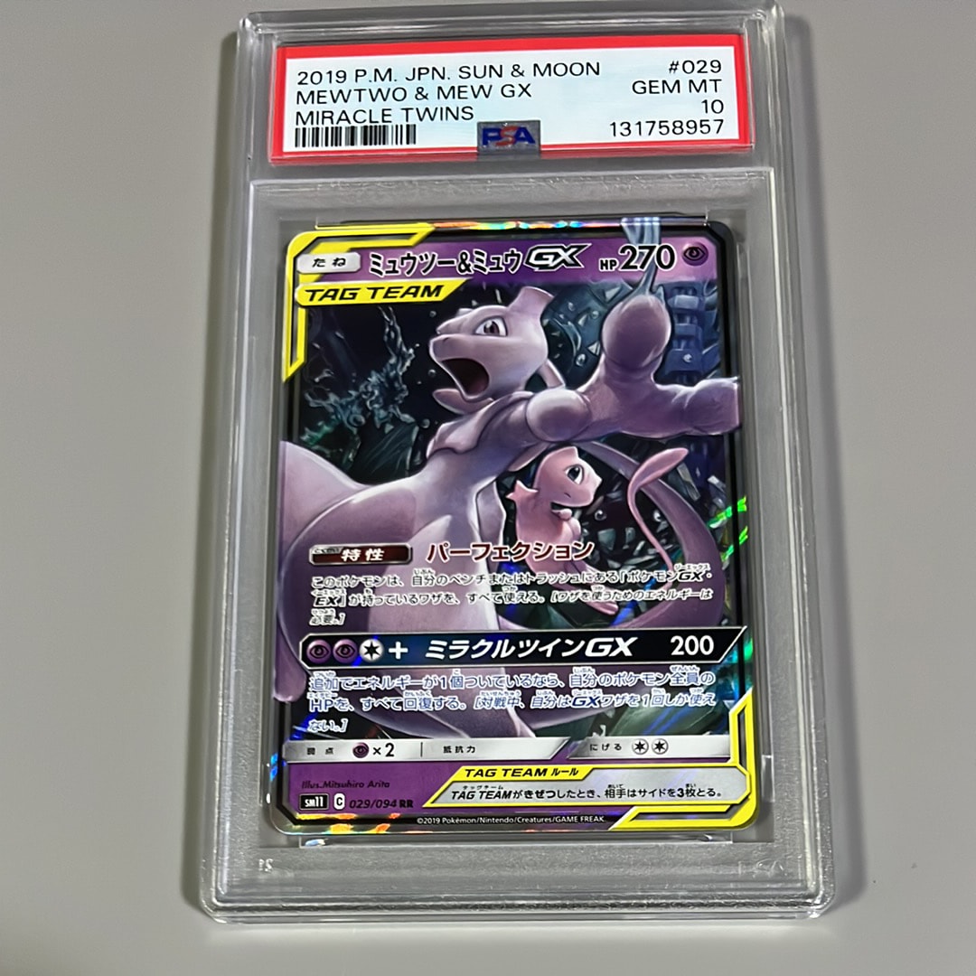 ミュウツー&ミュウGX RR [SM11 029/094](拡張パック「ミラクルツイン」)