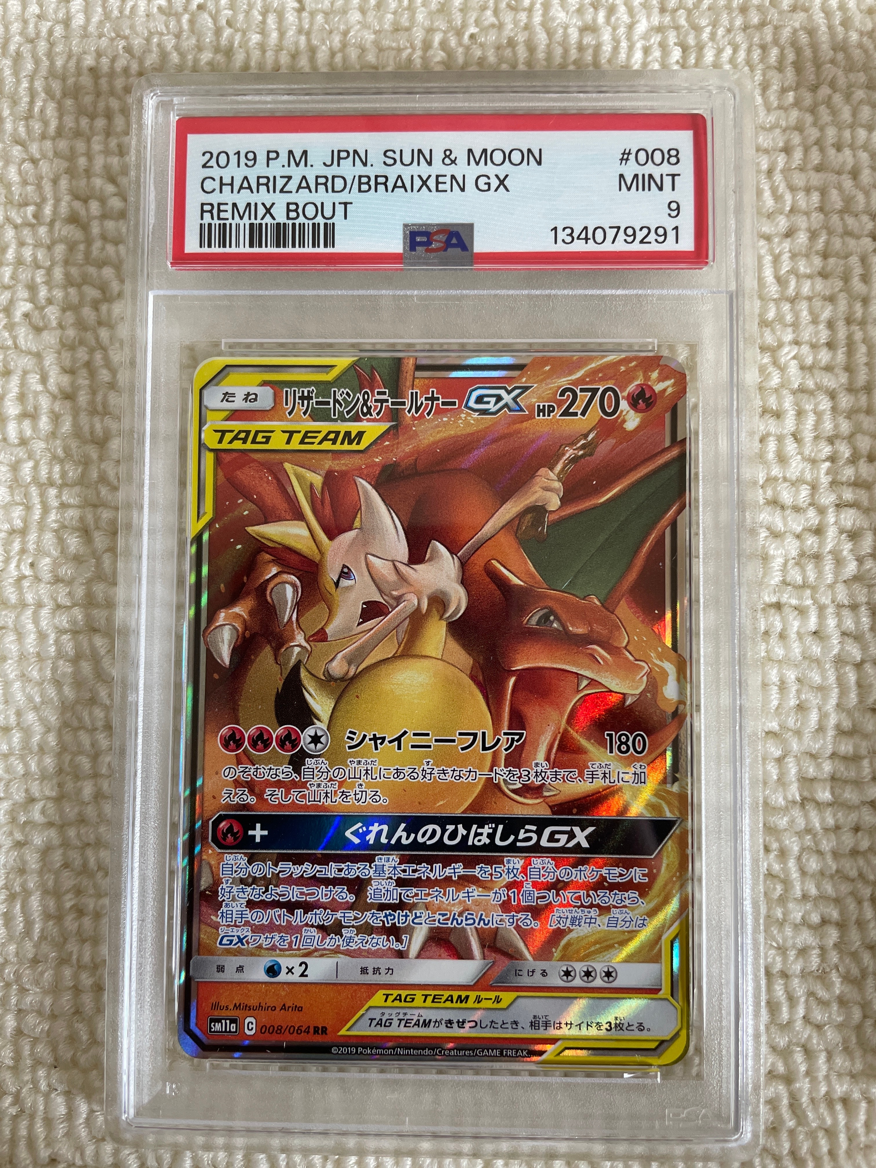リザードン&テールナーGX RR [SM11a 008/064](強化拡張パック「リミックスバウト」)