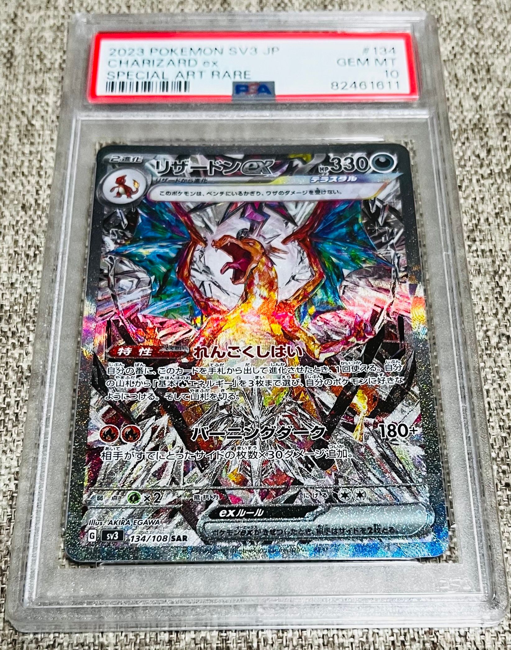 リザードンex SAR[SV3 134/108](拡張パック「黒炎の支配者」)