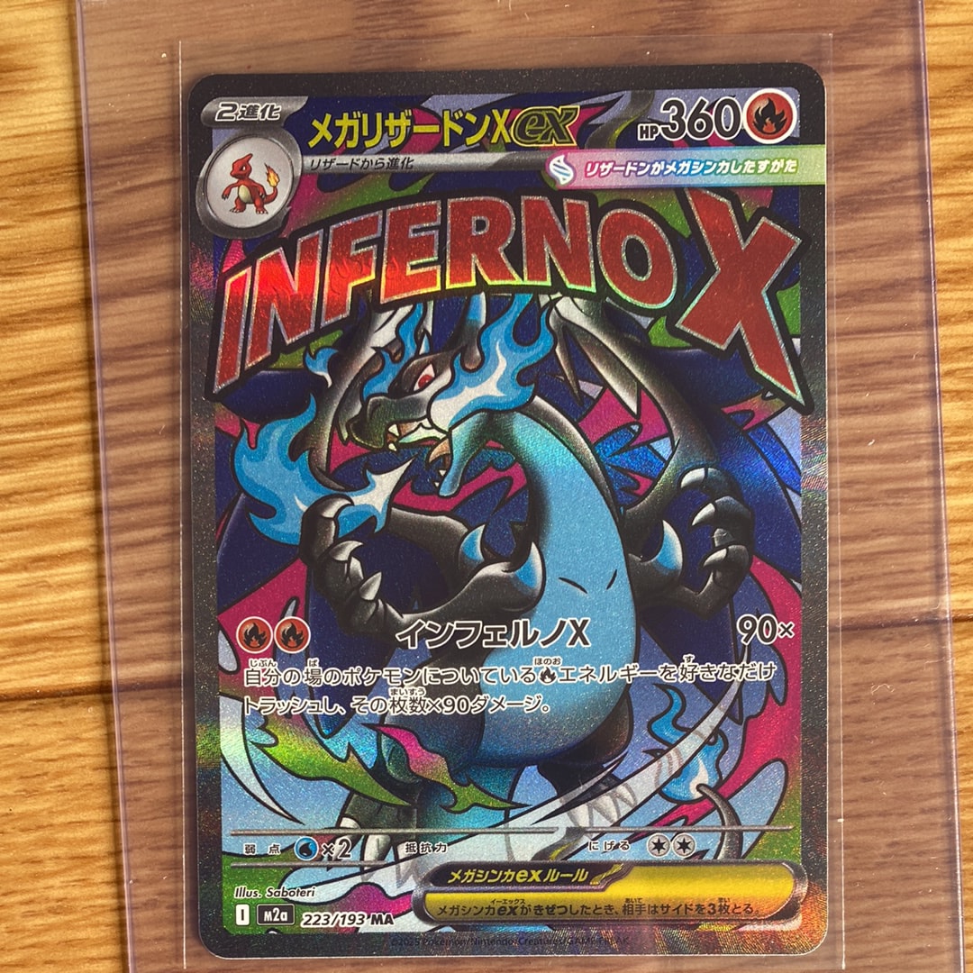メガリザードンXex MA [M2a 223/193](ハイクラスパック「MEGAドリームex」)
