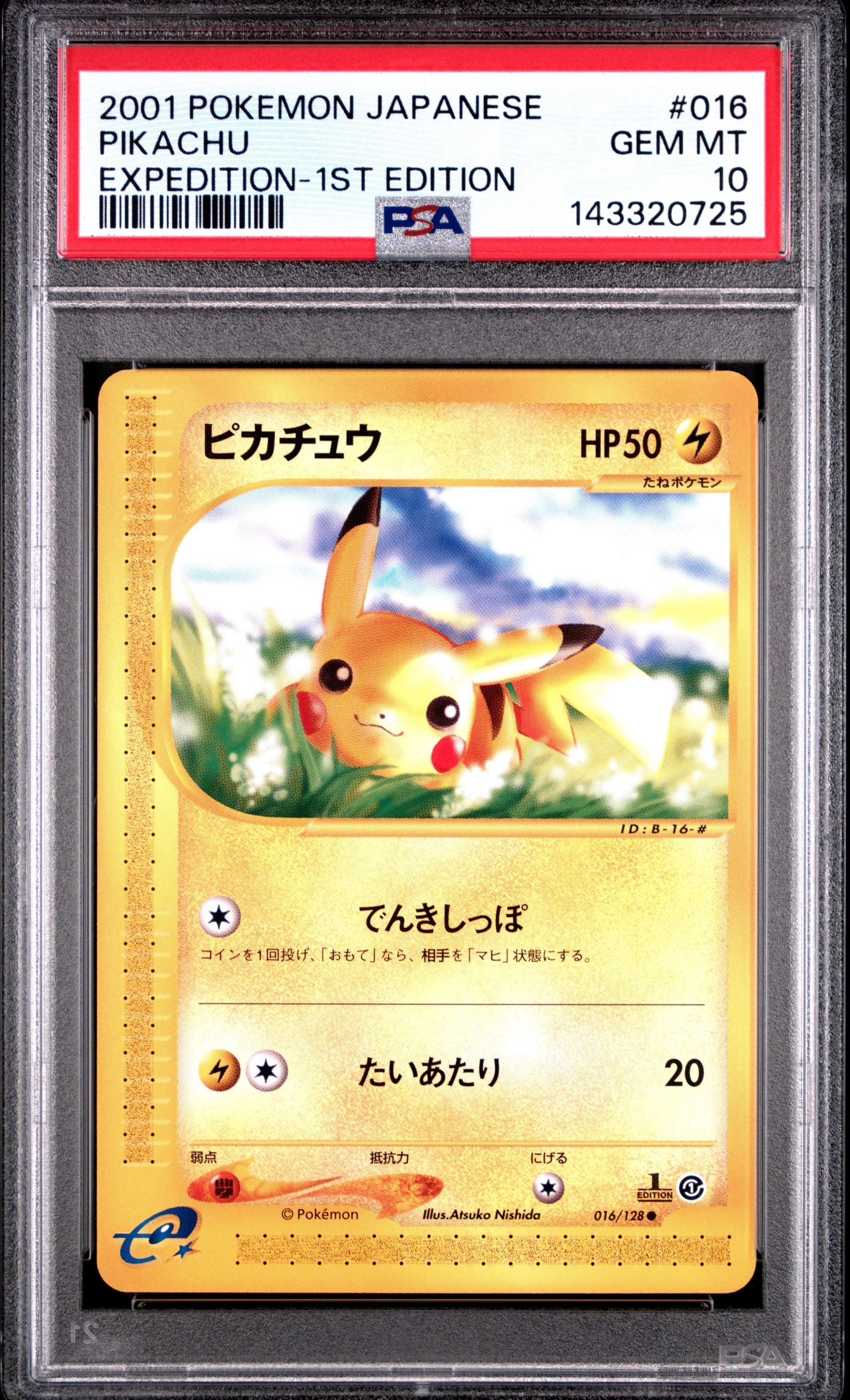 ピカチュウ ○ :1ED [e1 016/128](ポケモンカードe 第1弾「基本拡張