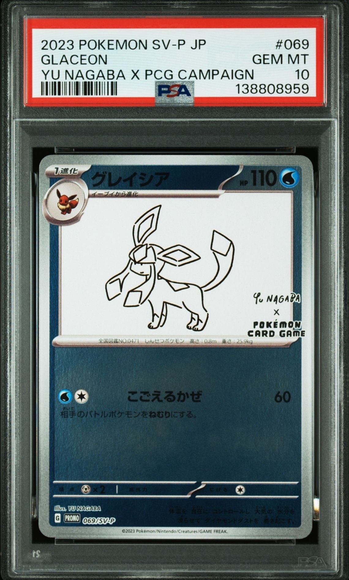 グレイシア: プロモ [SV-P 069](「YU NAGABA×ポケモンカードゲーム」プロモーションカード「SV-P」)