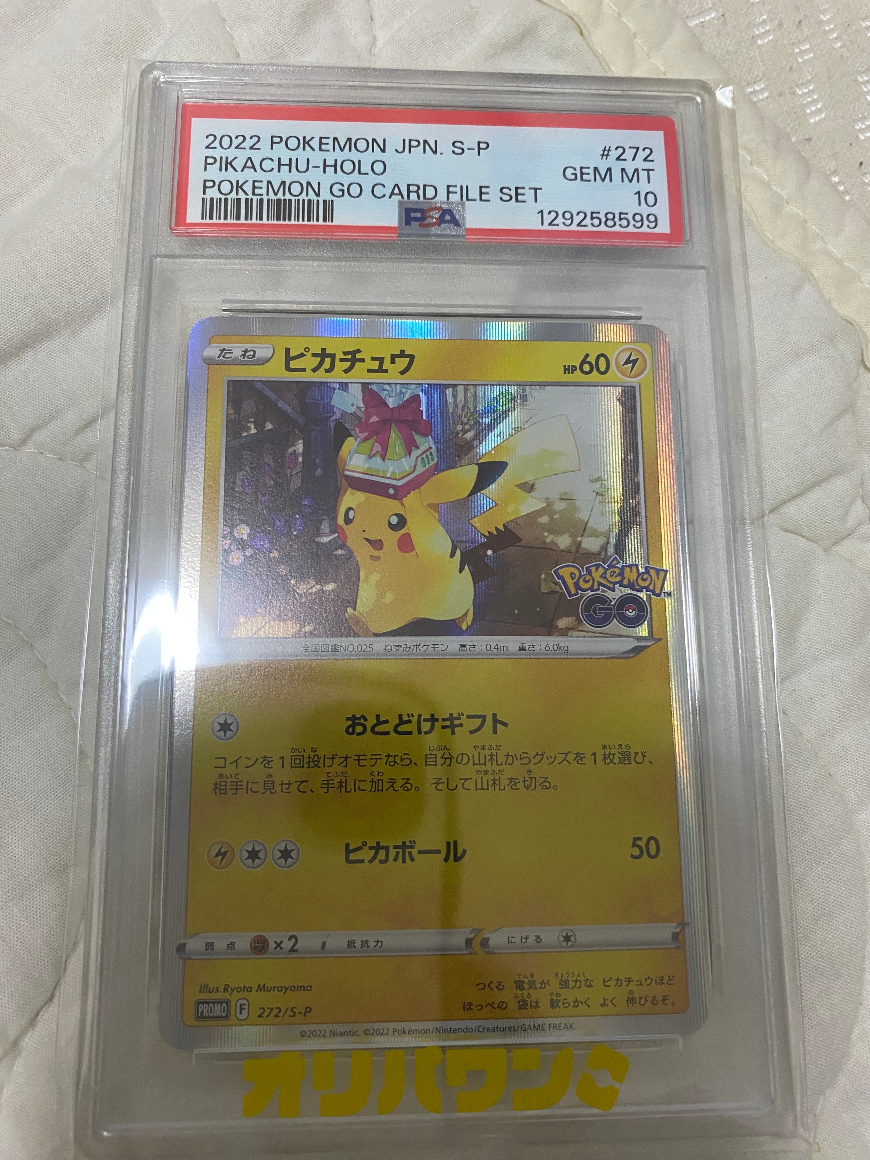 PSA10】ピカチュウ: プロモ P [S-P 272](プロモーションカード「S-P