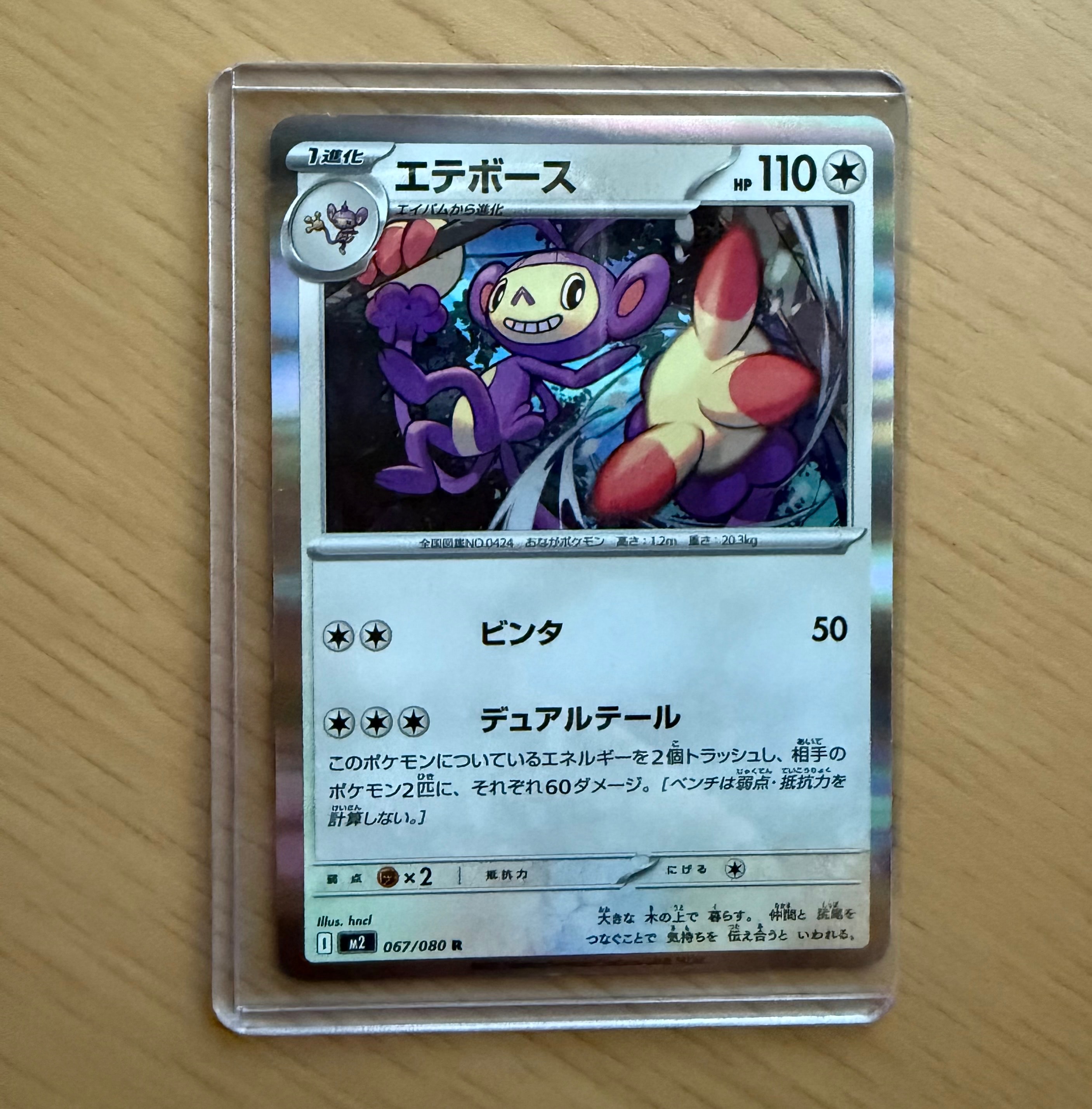 エテボース R [M2 067/080](拡張パック「インフェルノX」)の新品/中古