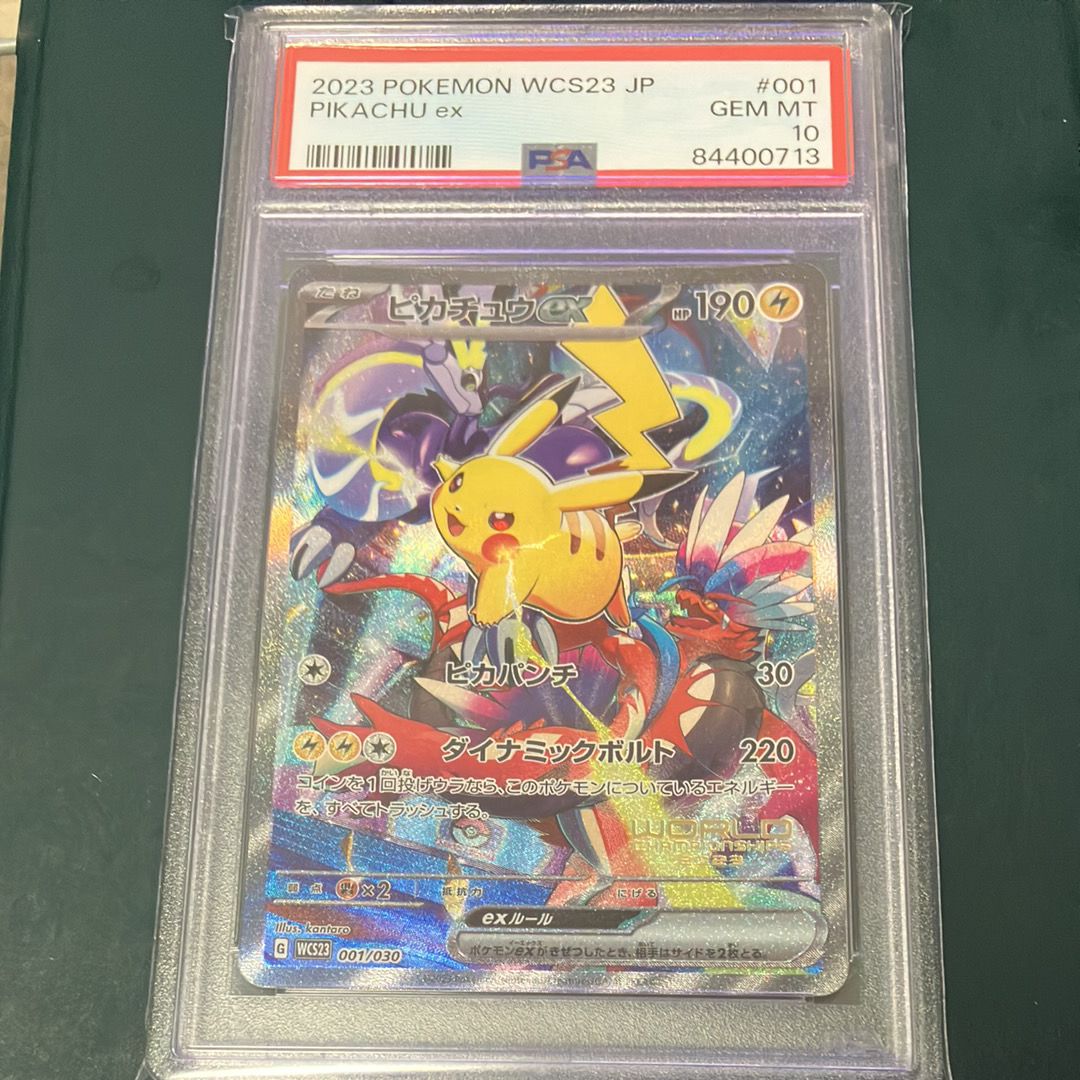 ピカチュウex [WCS23 001/030](ポケモンワールドチャンピオンシップス2023横浜 記念デッキ「ピカチュウ」)