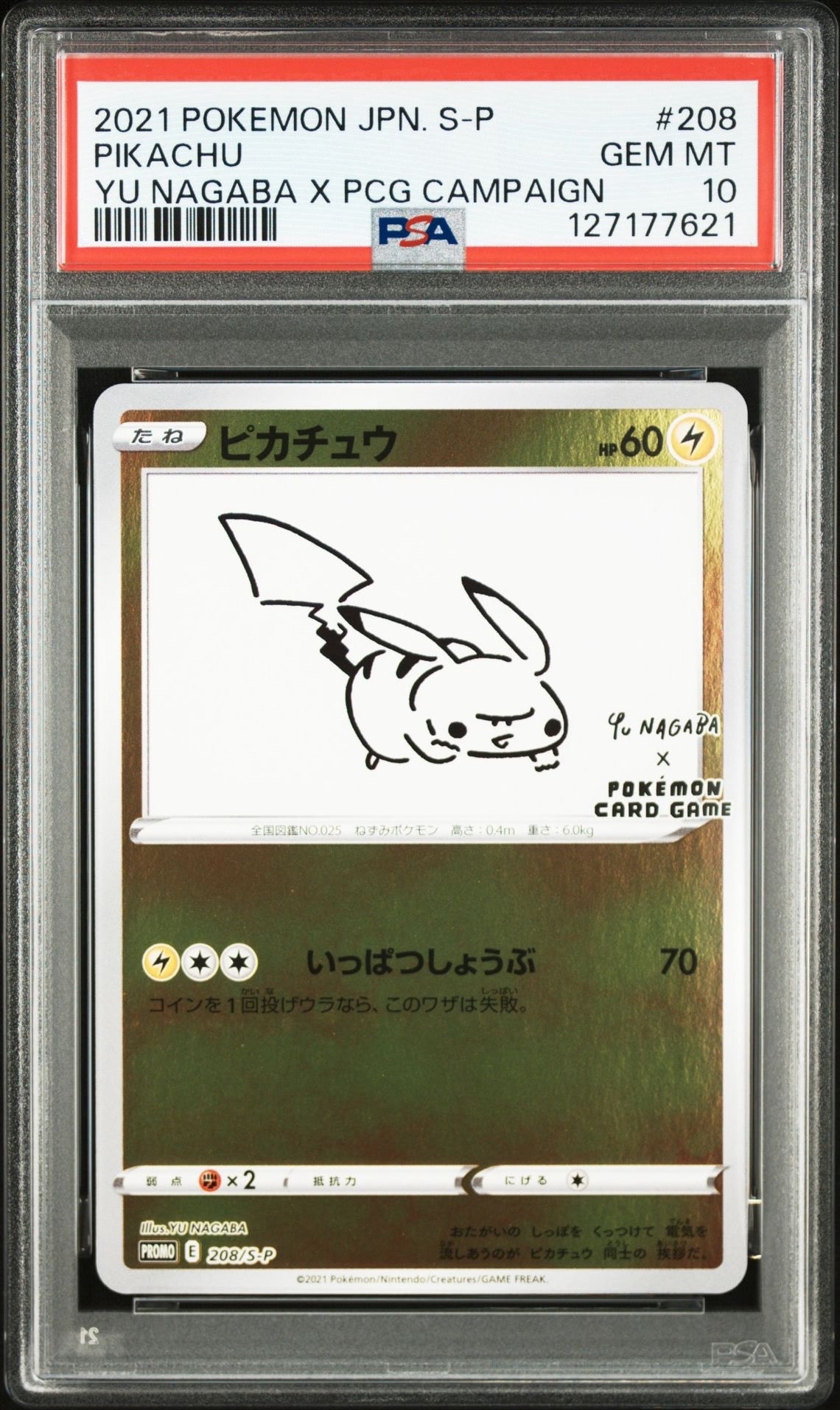 ピカチュウ:プロモ [S-P 208](「YU NAGABA×ポケモンカードゲーム」プロモーションカード「S-P」)