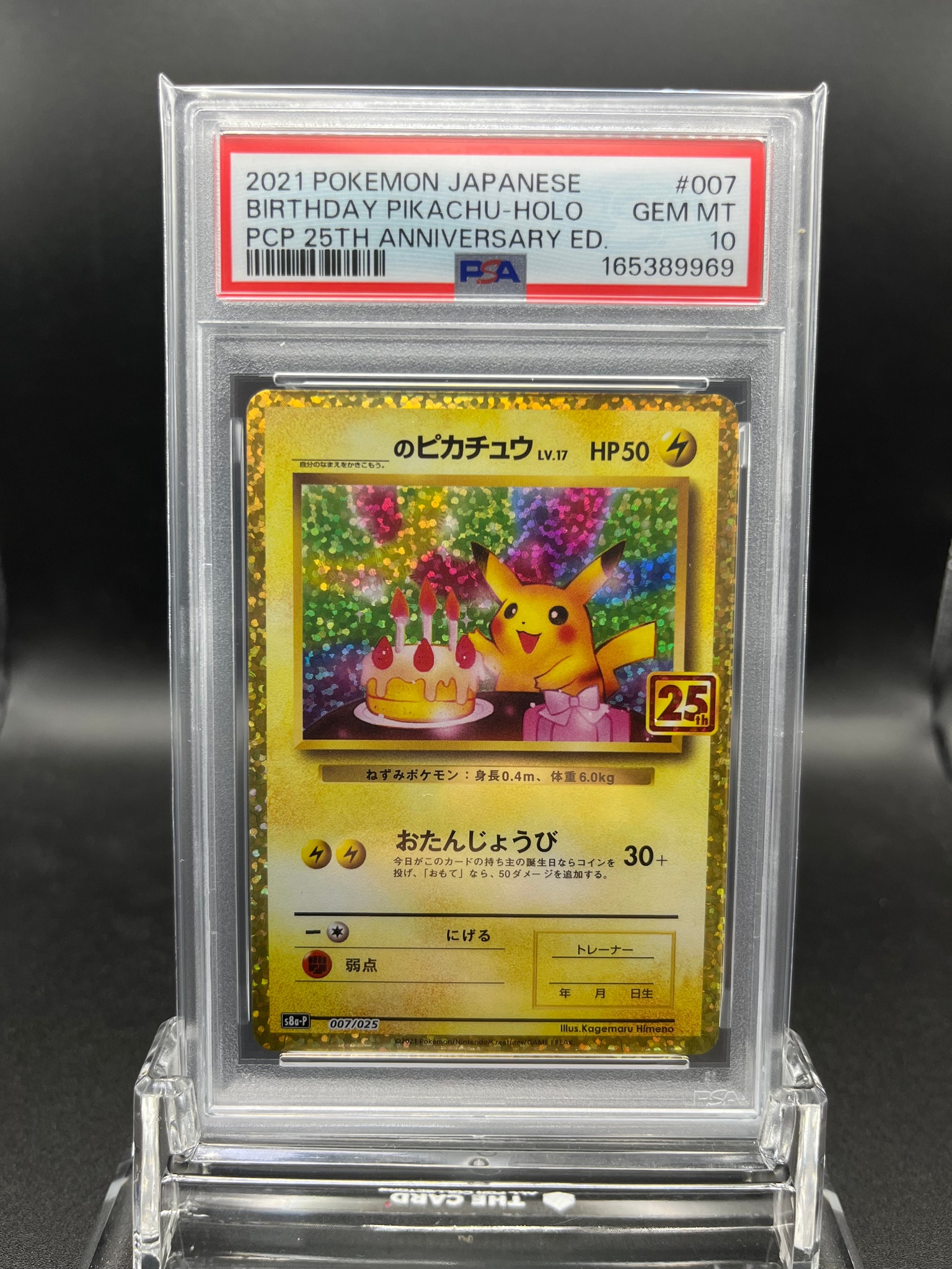 _のピカチュウ: プロモ (お誕生日ピカチュウ) [S8a-P 007/025](プロモカードパック 25th ANNIVERSARY edition)