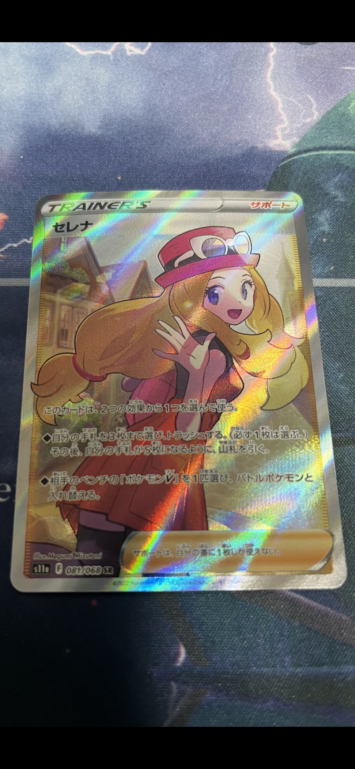 セレナ SR [s11a 081/068](強化拡張パック『白熱のアルカナ』)