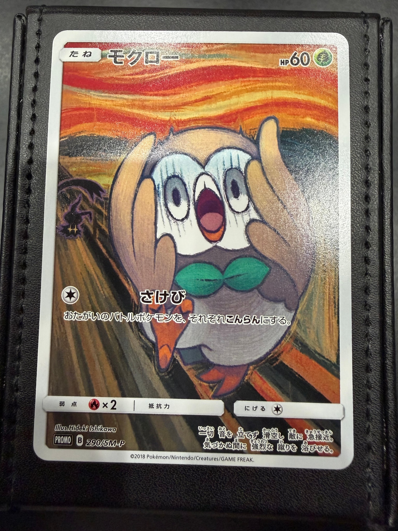 モクロー ムンク展: プロモ[290 SM-P](プロモーションカード「SM-P
