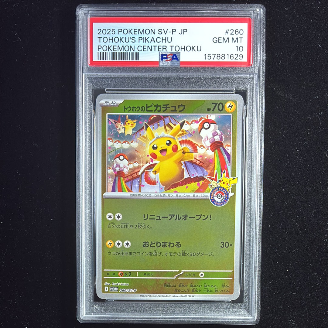 トウホクのピカチュウ P [SV-P 260](スペシャルBOX「ポケモンセンタートウホク」)