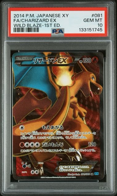 リザードンEX SR :1ED [XY2 081/080](拡張パック「ワイルドブレイズ」)